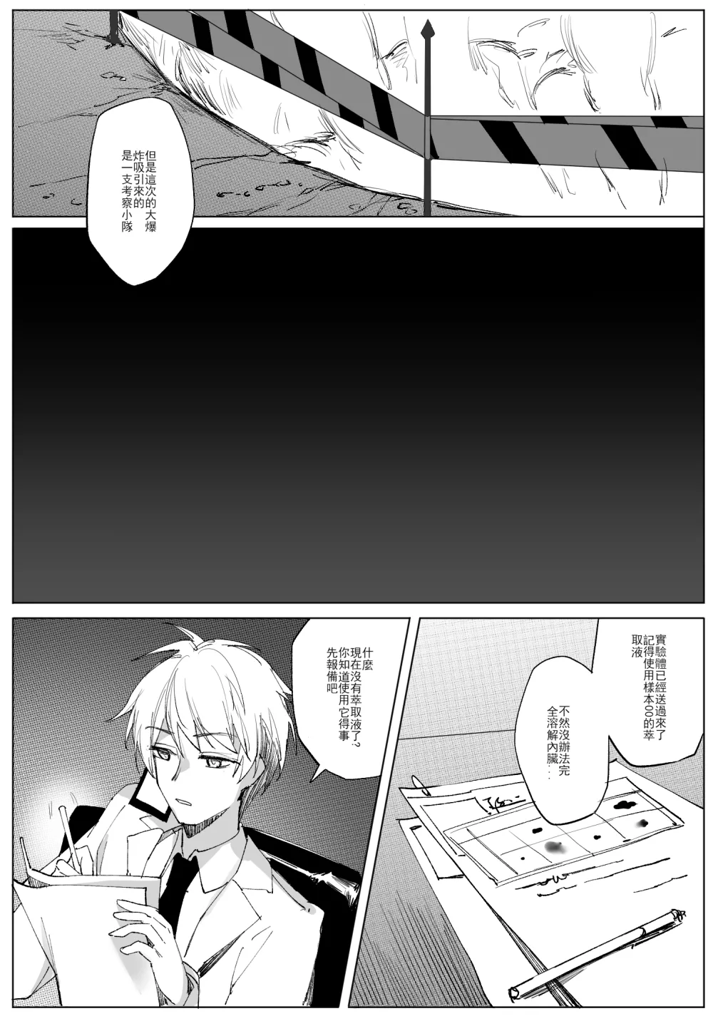 [Westminster] SHADOW異形編（後篇） Bildnummer 3