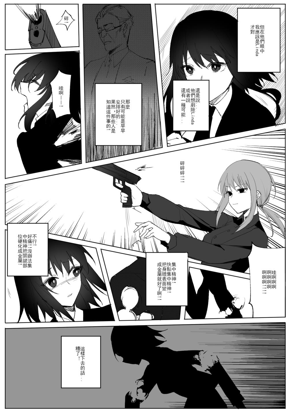 [Westminster] SHADOW異形編（後篇） Bildnummer 12