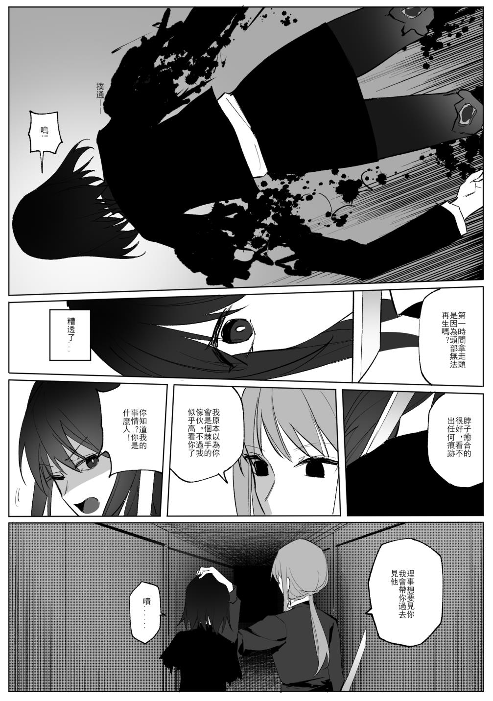 [Westminster] SHADOW異形編（後篇） Bildnummer 13