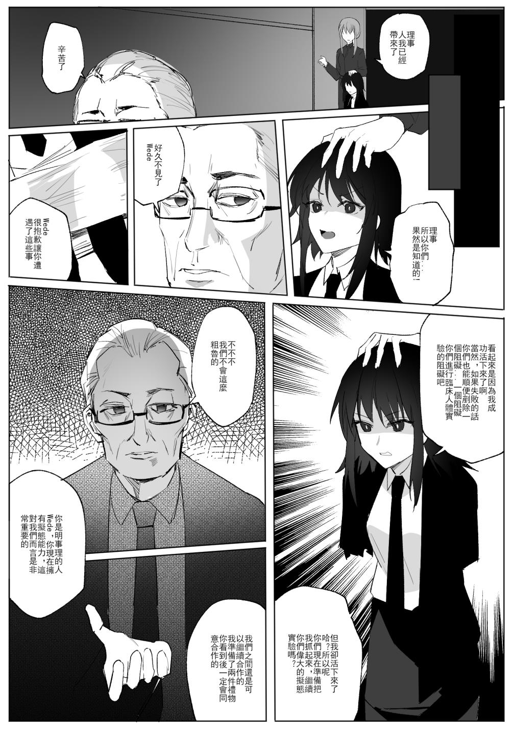 [Westminster] SHADOW異形編（後篇） Bildnummer 14