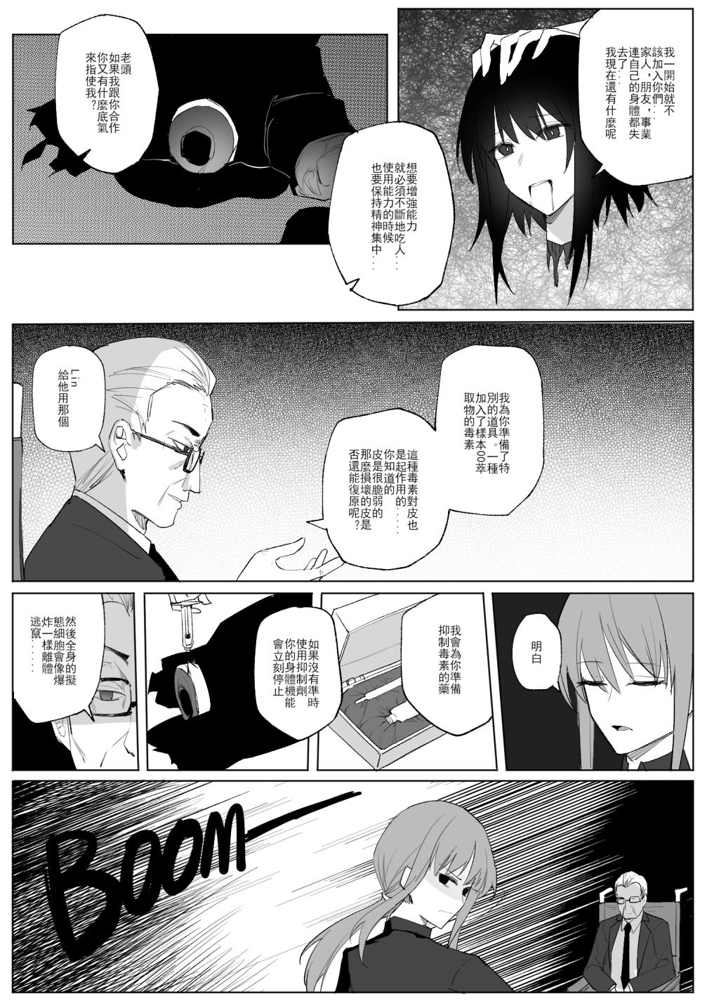 [Westminster] SHADOW異形編（後篇） Bildnummer 18