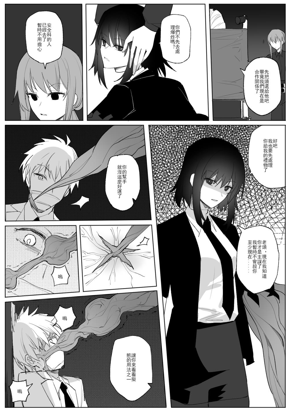 [Westminster] SHADOW異形編（後篇） Bildnummer 20