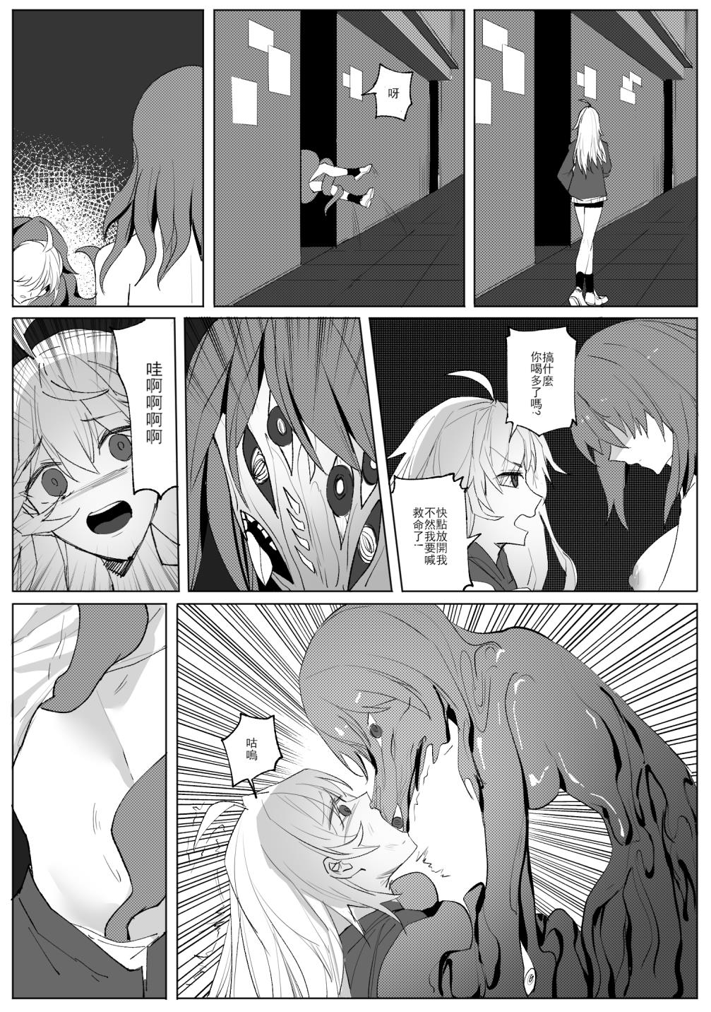 [Westminster] SHADOW異形編（後篇） Bildnummer 24