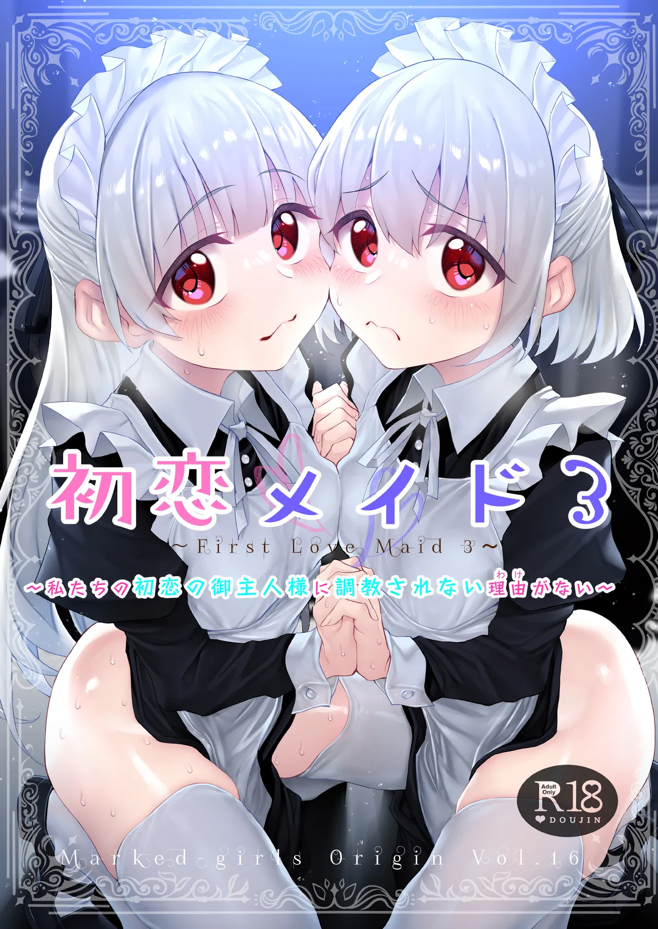 [Marked-Two (Suga Hideo)] Hatsukoi Maid - First Love Maid 3 ~Watashitachi no Hatsukoi no Goshujin-sama ni Choukyou sarenai Wake ga Nai~ [Chinese] [Amerins漢化] [Digital] 이미지 번호 1