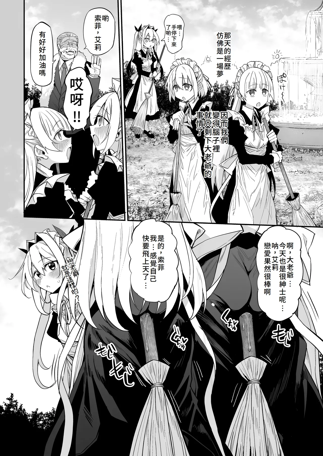 [Marked-Two (Suga Hideo)] Hatsukoi Maid - First Love Maid 3 ~Watashitachi no Hatsukoi no Goshujin-sama ni Choukyou sarenai Wake ga Nai~ [Chinese] [Amerins漢化] [Digital] 이미지 번호 20