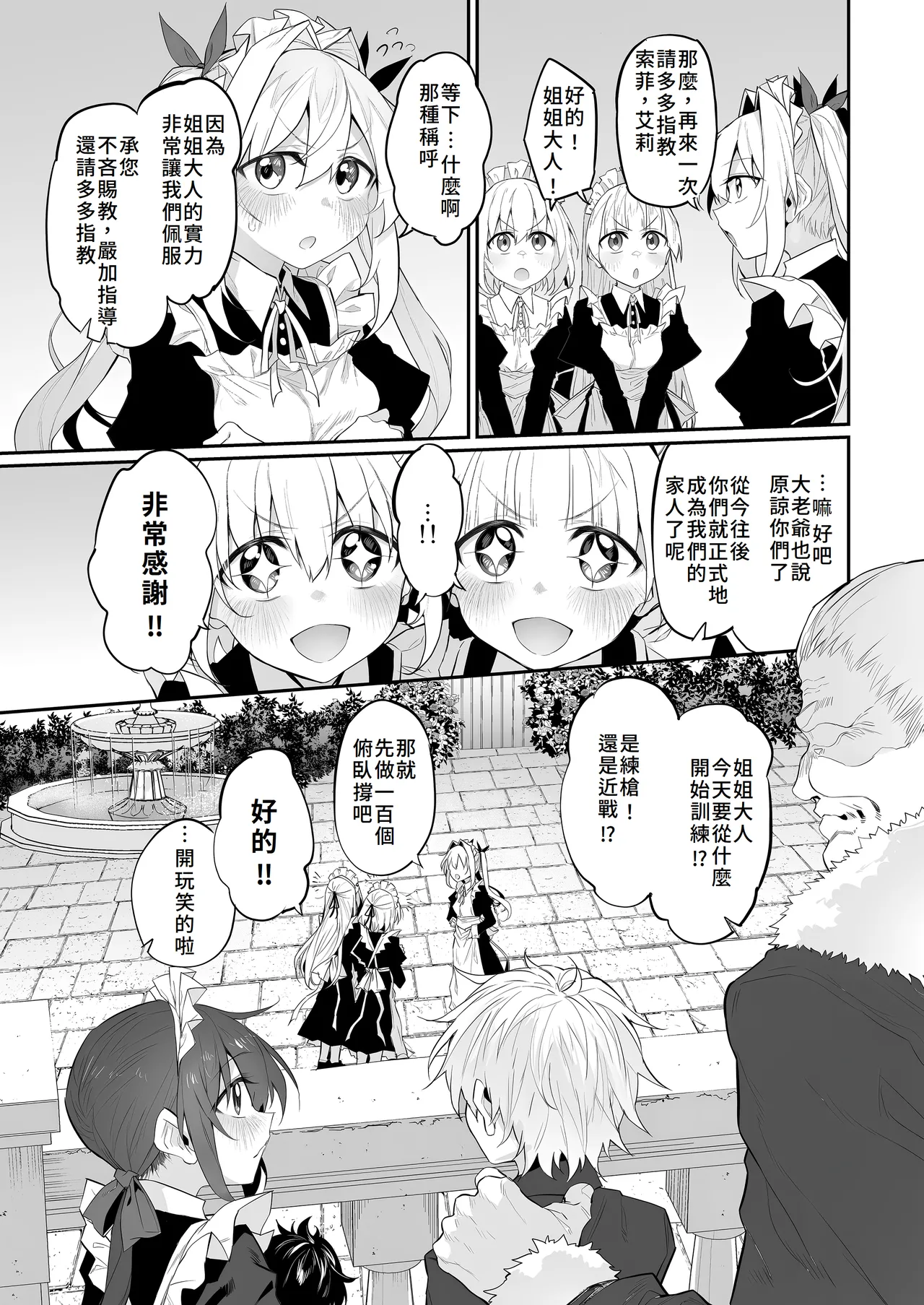 [Marked-Two (Suga Hideo)] Hatsukoi Maid - First Love Maid 3 ~Watashitachi no Hatsukoi no Goshujin-sama ni Choukyou sarenai Wake ga Nai~ [Chinese] [Amerins漢化] [Digital] 이미지 번호 36