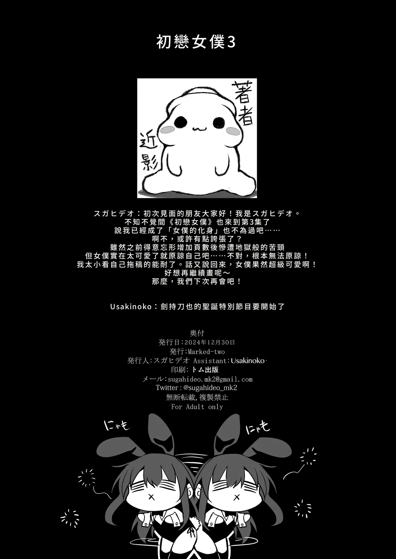 [Marked-Two (Suga Hideo)] Hatsukoi Maid - First Love Maid 3 ~Watashitachi no Hatsukoi no Goshujin-sama ni Choukyou sarenai Wake ga Nai~ [Chinese] [Amerins漢化] [Digital] 이미지 번호 38