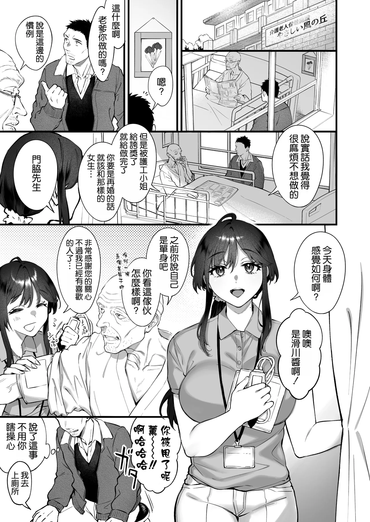 [Okinaga Umanosuke] Shikatte Yurushite Atama o Nadete ~Bakunyuu Seiso na Kaigoshi ga Oji-san Daisuki na Riyuu~ - Scold her, forgive her, pat her on the head. [Chinese] [空気系☆漢化] image number 3