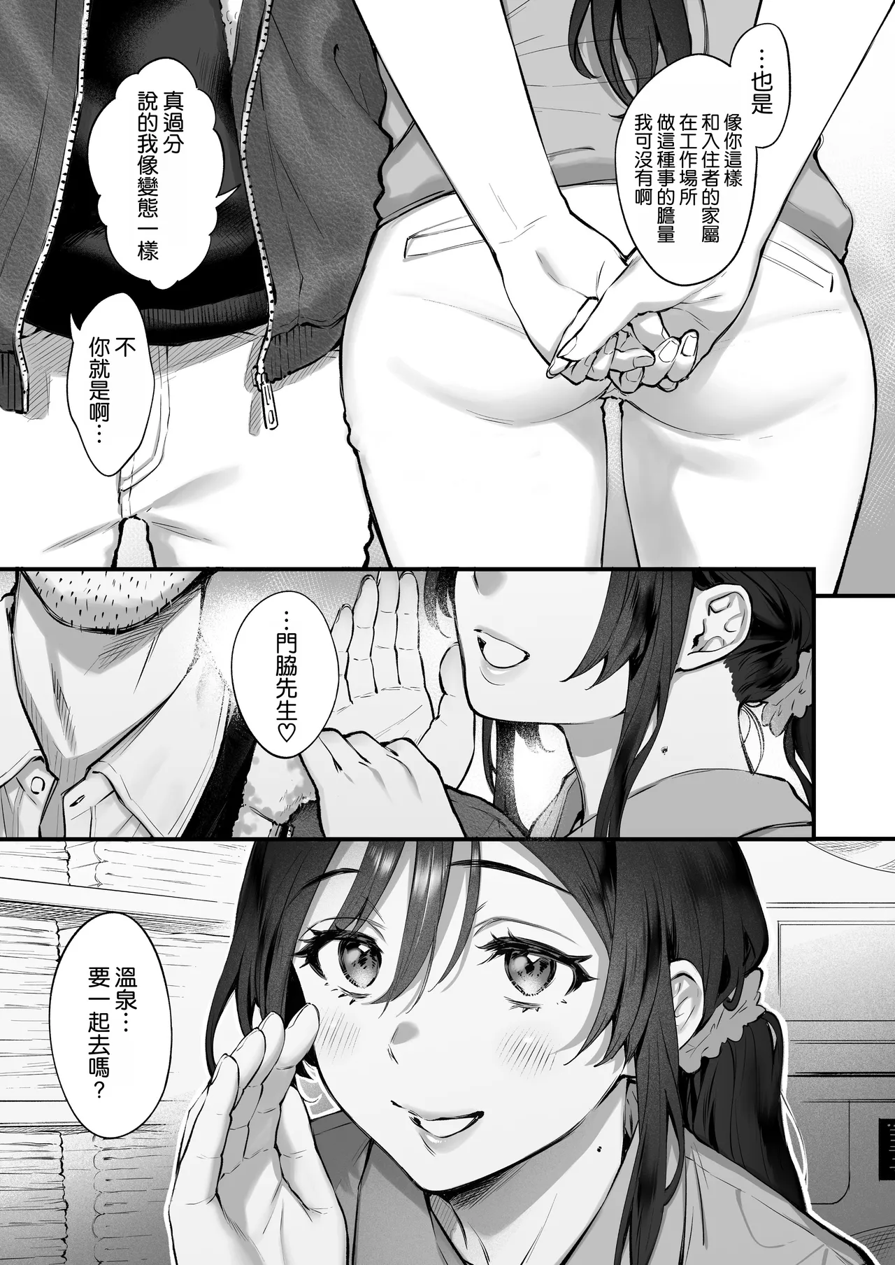 [Okinaga Umanosuke] Shikatte Yurushite Atama o Nadete ~Bakunyuu Seiso na Kaigoshi ga Oji-san Daisuki na Riyuu~ - Scold her, forgive her, pat her on the head. [Chinese] [空気系☆漢化] image number 9