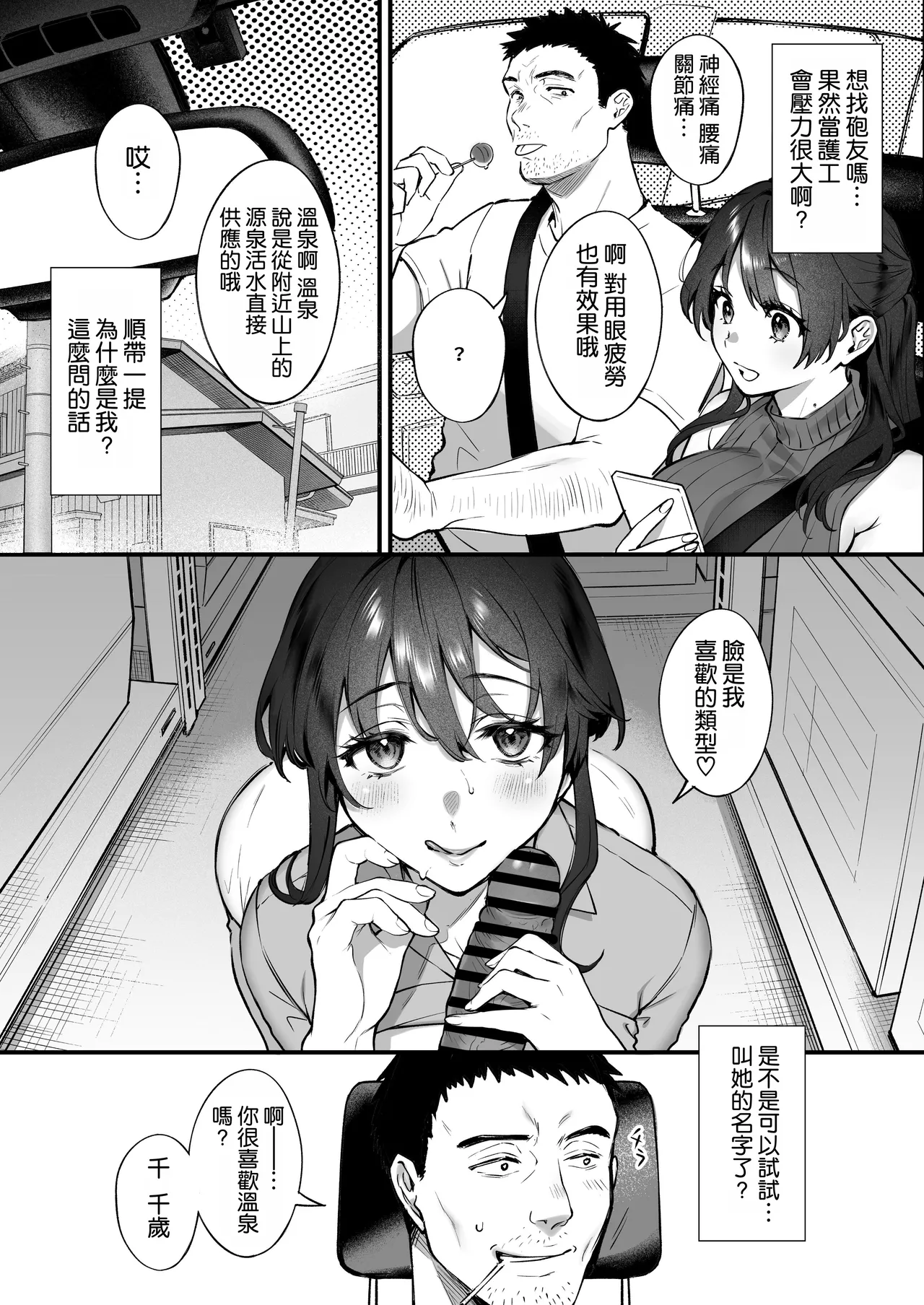 [Okinaga Umanosuke] Shikatte Yurushite Atama o Nadete ~Bakunyuu Seiso na Kaigoshi ga Oji-san Daisuki na Riyuu~ - Scold her, forgive her, pat her on the head. [Chinese] [空気系☆漢化] image number 11