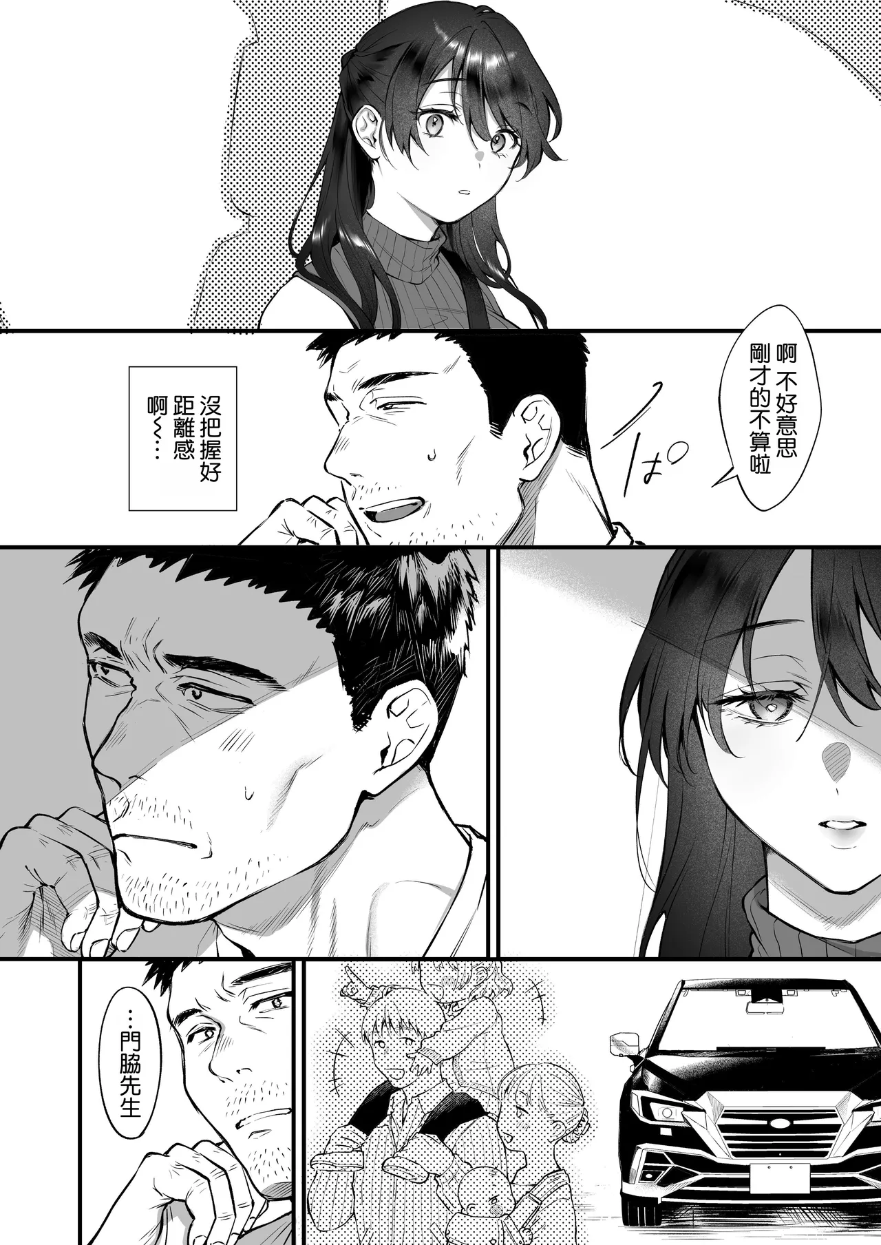 [Okinaga Umanosuke] Shikatte Yurushite Atama o Nadete ~Bakunyuu Seiso na Kaigoshi ga Oji-san Daisuki na Riyuu~ - Scold her, forgive her, pat her on the head. [Chinese] [空気系☆漢化] image number 12