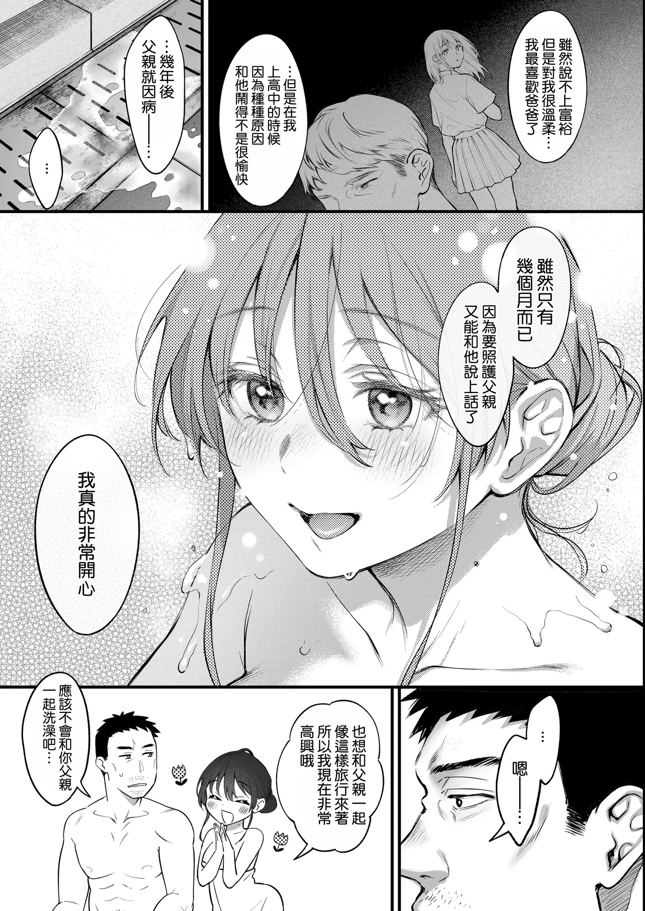 [Okinaga Umanosuke] Shikatte Yurushite Atama o Nadete ~Bakunyuu Seiso na Kaigoshi ga Oji-san Daisuki na Riyuu~ - Scold her, forgive her, pat her on the head. [Chinese] [空気系☆漢化] image number 25