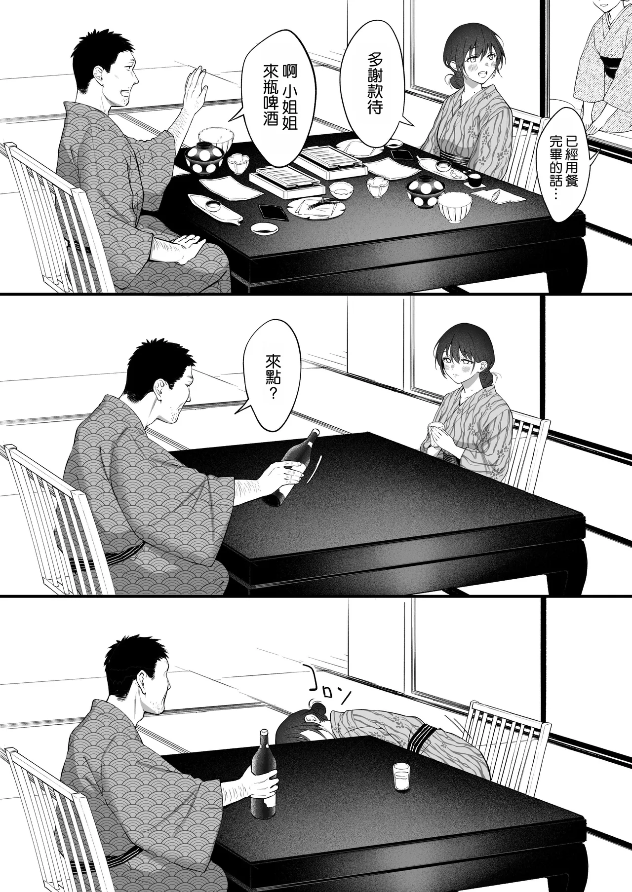 [Okinaga Umanosuke] Shikatte Yurushite Atama o Nadete ~Bakunyuu Seiso na Kaigoshi ga Oji-san Daisuki na Riyuu~ - Scold her, forgive her, pat her on the head. [Chinese] [空気系☆漢化] image number 44