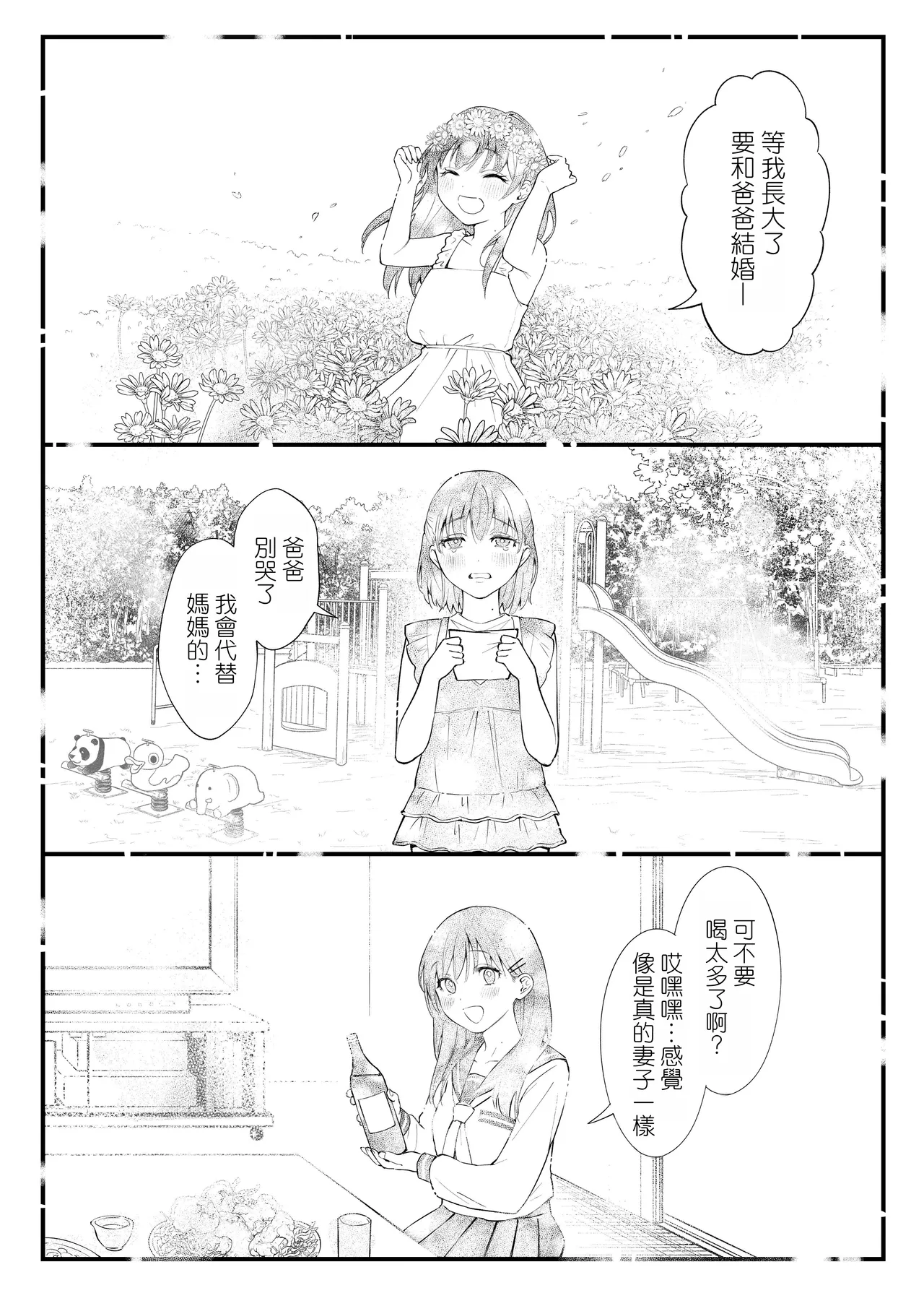 [Okinaga Umanosuke] Shikatte Yurushite Atama o Nadete ~Bakunyuu Seiso na Kaigoshi ga Oji-san Daisuki na Riyuu~ - Scold her, forgive her, pat her on the head. [Chinese] [空気系☆漢化] image number 62