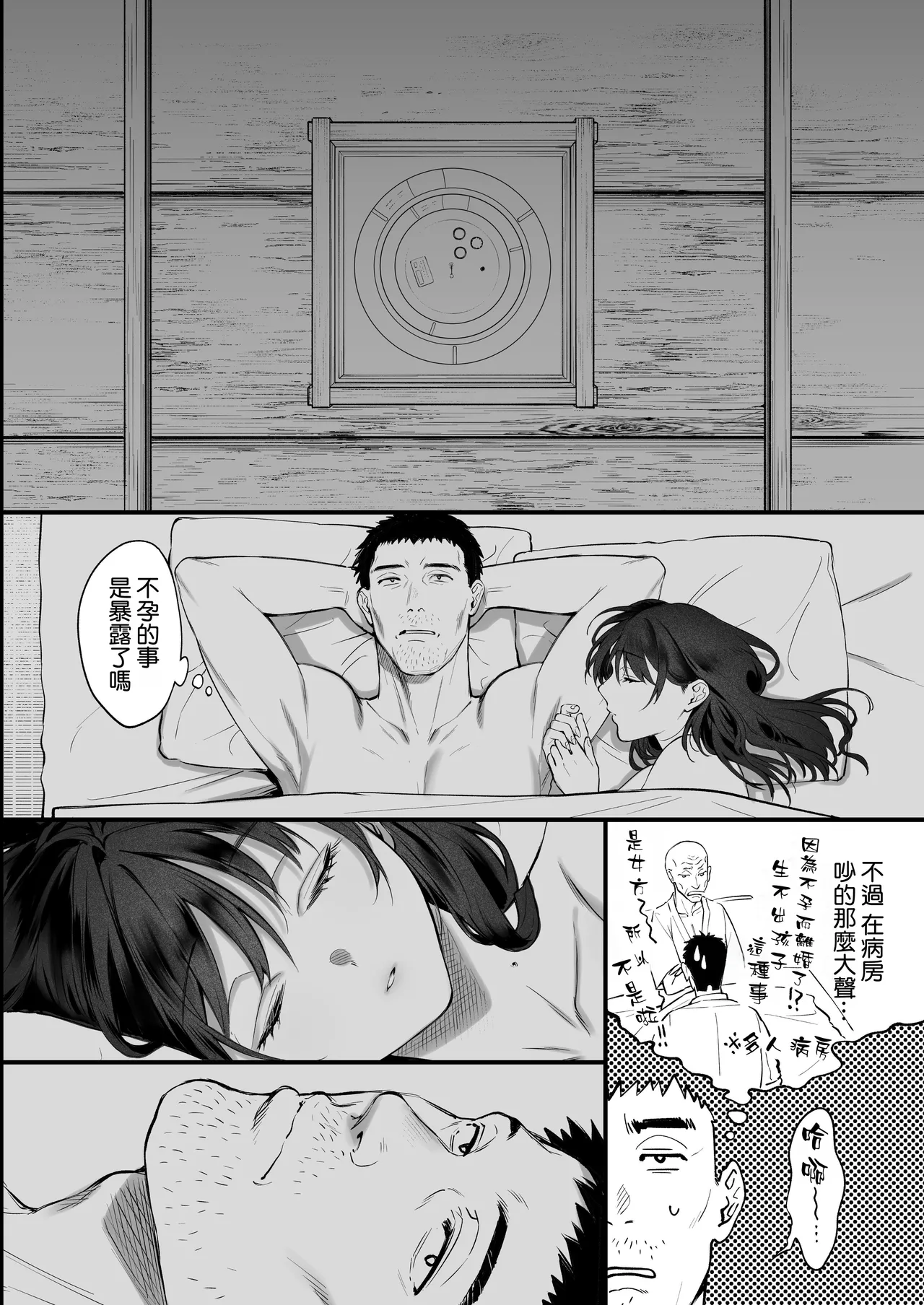 [Okinaga Umanosuke] Shikatte Yurushite Atama o Nadete ~Bakunyuu Seiso na Kaigoshi ga Oji-san Daisuki na Riyuu~ - Scold her, forgive her, pat her on the head. [Chinese] [空気系☆漢化] image number 70