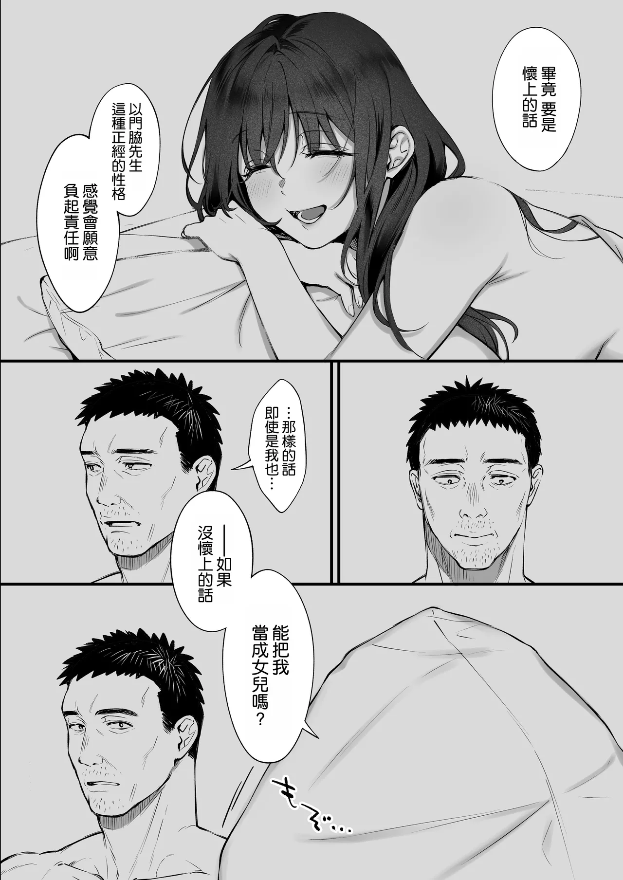 [Okinaga Umanosuke] Shikatte Yurushite Atama o Nadete ~Bakunyuu Seiso na Kaigoshi ga Oji-san Daisuki na Riyuu~ - Scold her, forgive her, pat her on the head. [Chinese] [空気系☆漢化] image number 72