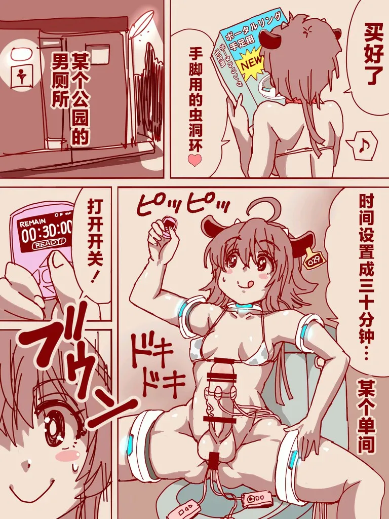 [ななし虫] 手足用ポータルリング（疑似だるま） [Chinese] [不咕鸟汉化组] Bildnummer 2