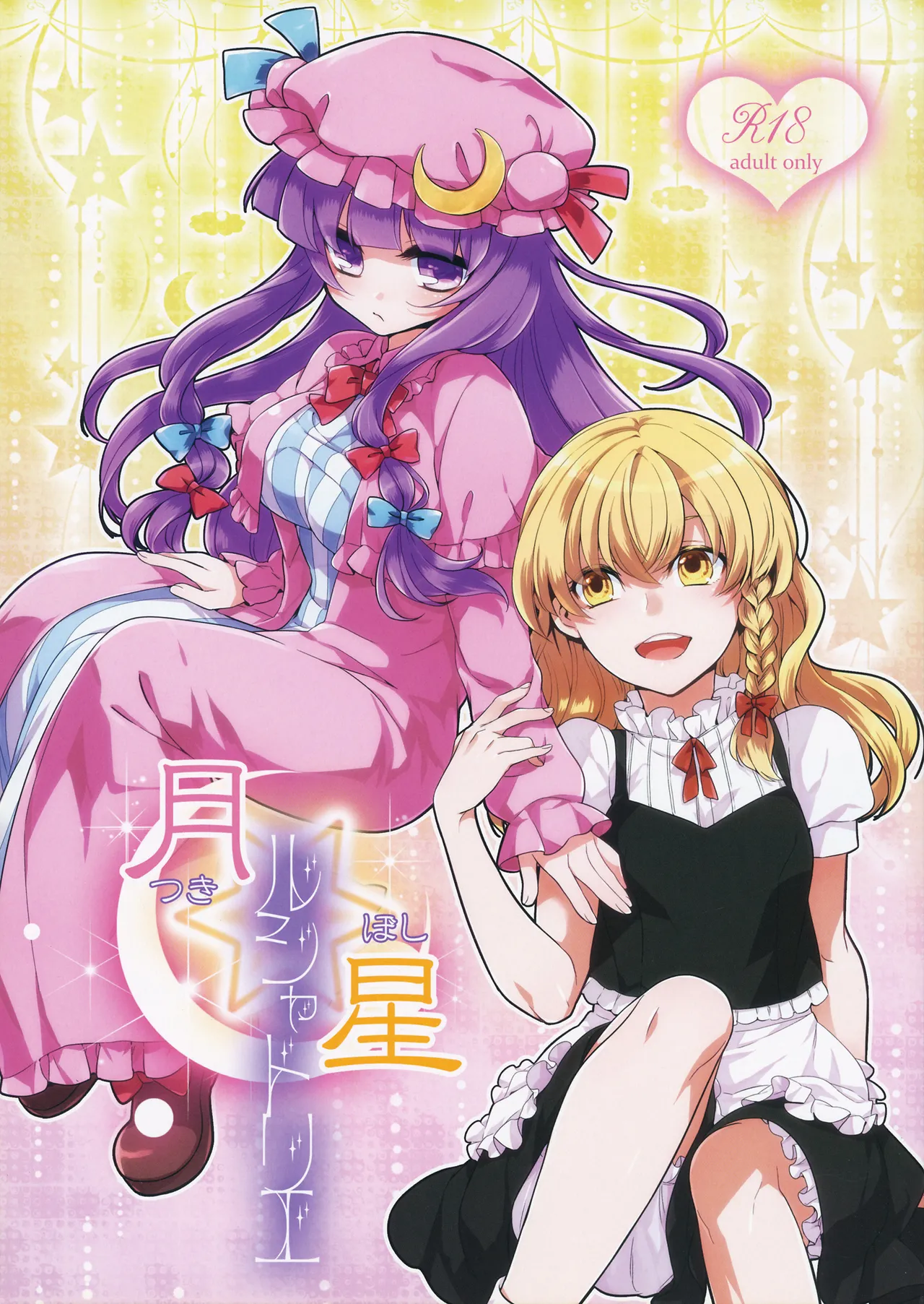 (Reitaisai 11) [WHITEsoda, Hashibiro Koubou (Miohasu, Akai Yoru)] Tsukiboshi Le Chatelier (Touhou Project) [Chinese] [nonothird个人汉化] Bildnummer 1