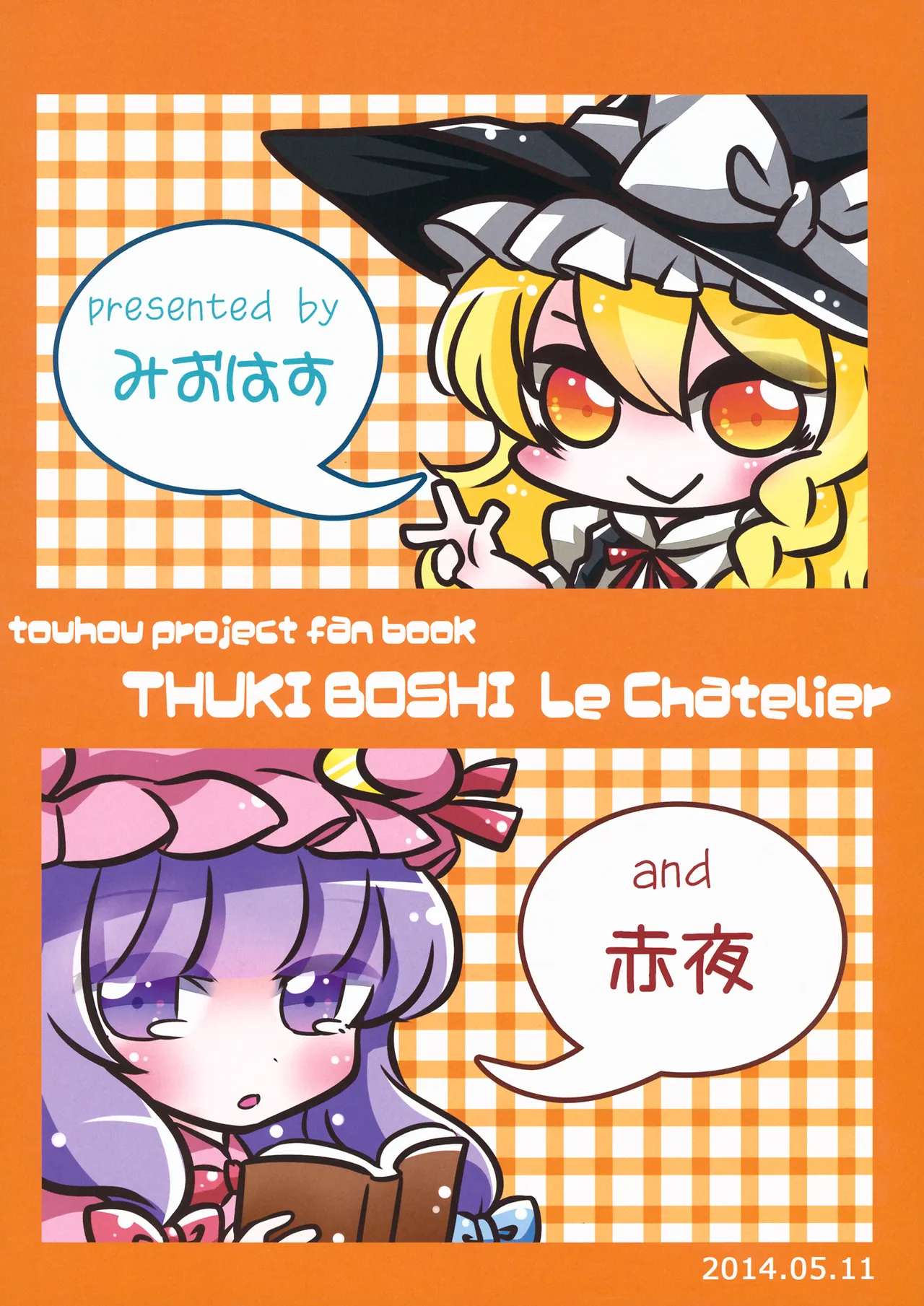 (Reitaisai 11) [WHITEsoda, Hashibiro Koubou (Miohasu, Akai Yoru)] Tsukiboshi Le Chatelier (Touhou Project) [Chinese] [nonothird个人汉化] Bildnummer 3