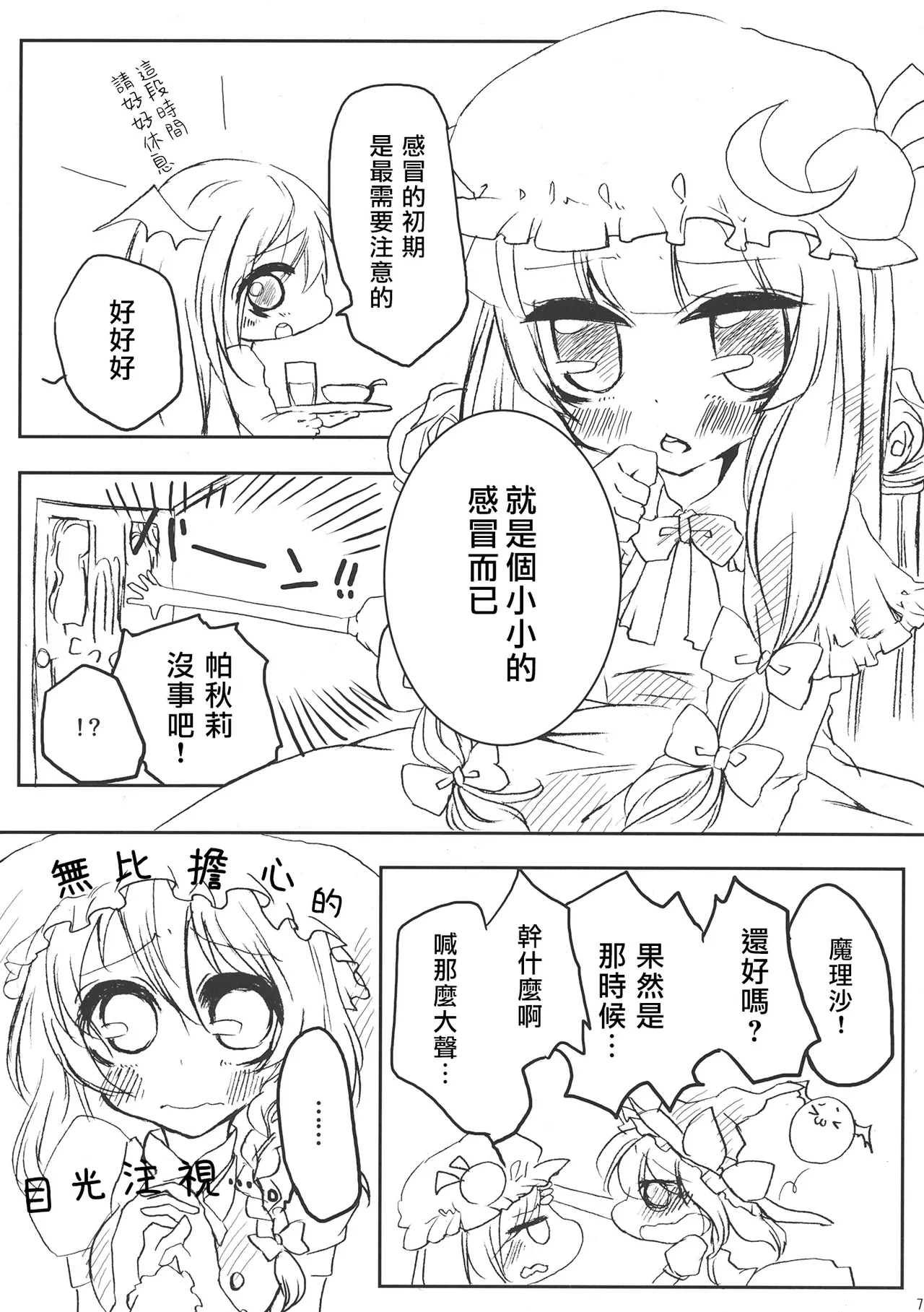 (Reitaisai 11) [WHITEsoda, Hashibiro Koubou (Miohasu, Akai Yoru)] Tsukiboshi Le Chatelier (Touhou Project) [Chinese] [nonothird个人汉化] Bildnummer 7