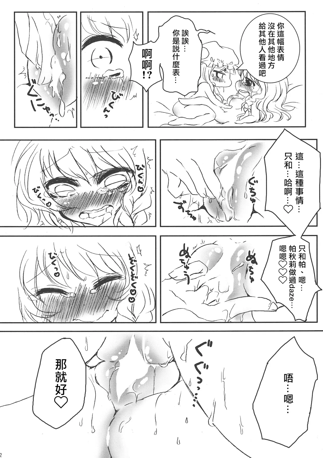 (Reitaisai 11) [WHITEsoda, Hashibiro Koubou (Miohasu, Akai Yoru)] Tsukiboshi Le Chatelier (Touhou Project) [Chinese] [nonothird个人汉化] Bildnummer 12