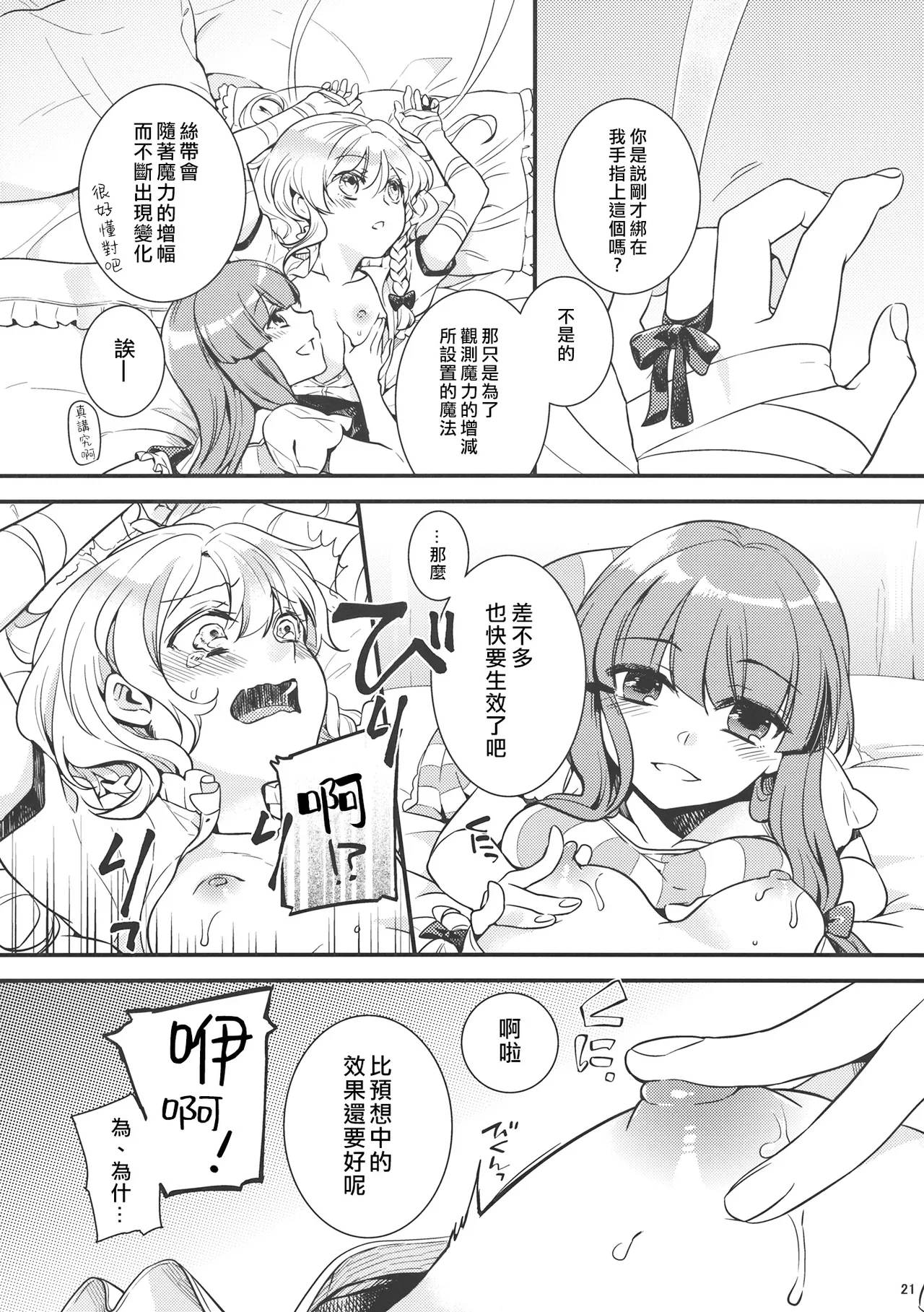(Reitaisai 11) [WHITEsoda, Hashibiro Koubou (Miohasu, Akai Yoru)] Tsukiboshi Le Chatelier (Touhou Project) [Chinese] [nonothird个人汉化] Bildnummer 21