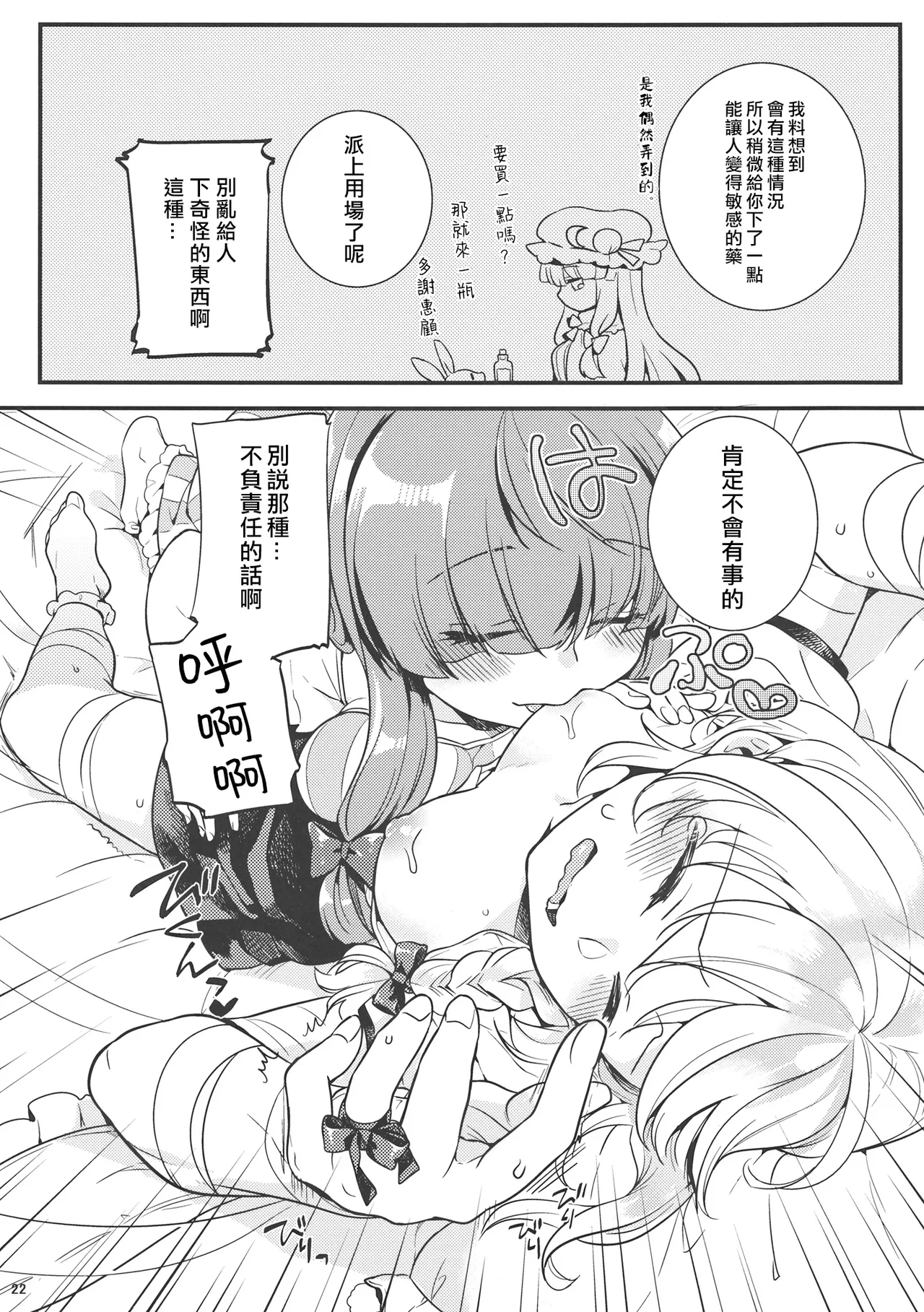 (Reitaisai 11) [WHITEsoda, Hashibiro Koubou (Miohasu, Akai Yoru)] Tsukiboshi Le Chatelier (Touhou Project) [Chinese] [nonothird个人汉化] Bildnummer 22
