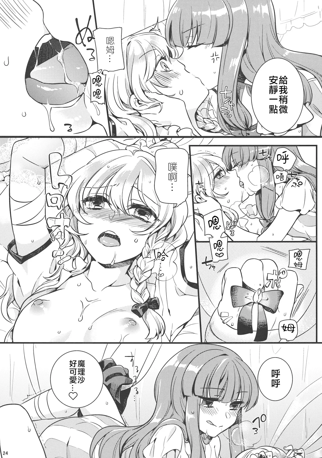 (Reitaisai 11) [WHITEsoda, Hashibiro Koubou (Miohasu, Akai Yoru)] Tsukiboshi Le Chatelier (Touhou Project) [Chinese] [nonothird个人汉化] Bildnummer 24