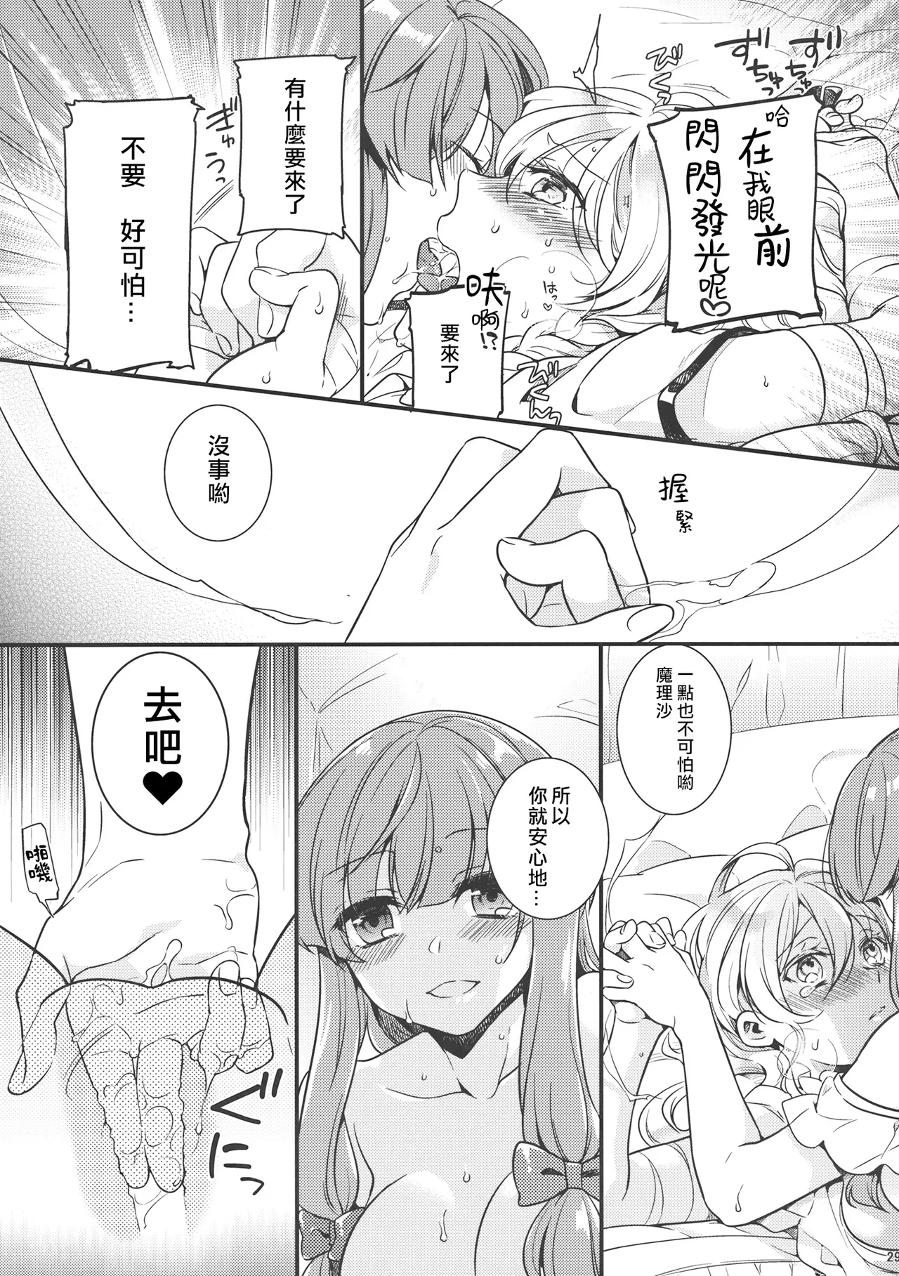 (Reitaisai 11) [WHITEsoda, Hashibiro Koubou (Miohasu, Akai Yoru)] Tsukiboshi Le Chatelier (Touhou Project) [Chinese] [nonothird个人汉化] Bildnummer 29