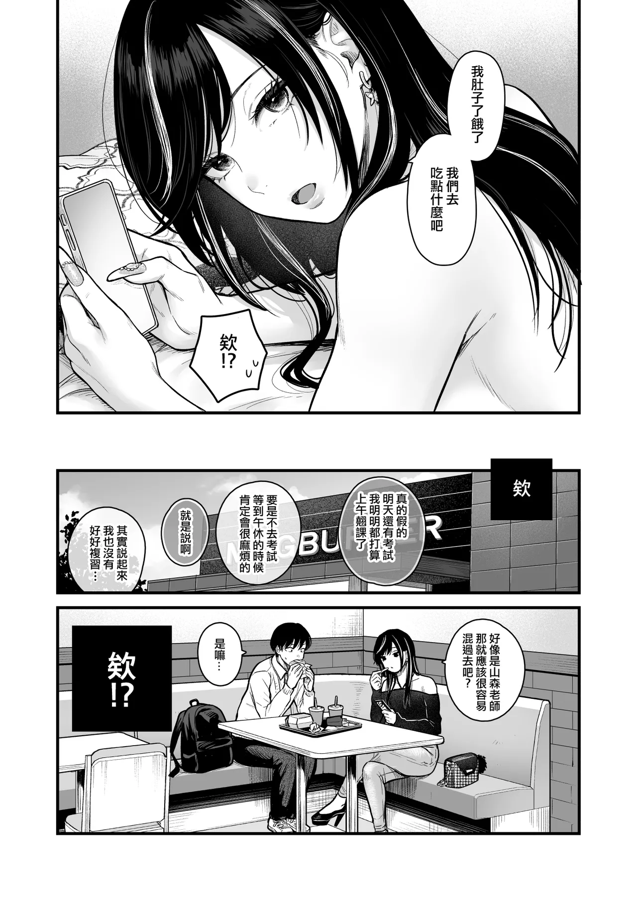 [Tetsuyashiki (Kontetsu)] Class no Cool Gal to Yobidashi Sex 3 | 當我被班級裡的辣妹♡叫出去後 3 [Chinese] [ANDX個人漢化] image number 12
