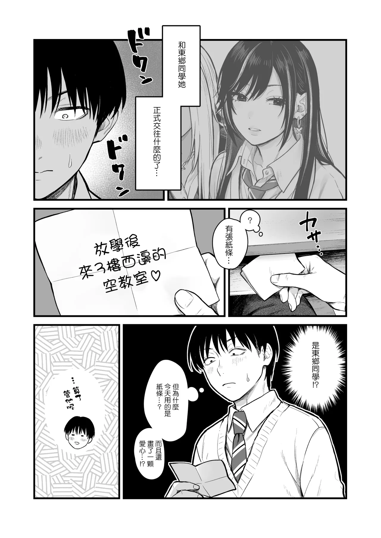 [Tetsuyashiki (Kontetsu)] Class no Cool Gal to Yobidashi Sex 3 | 當我被班級裡的辣妹♡叫出去後 3 [Chinese] [ANDX個人漢化] image number 15