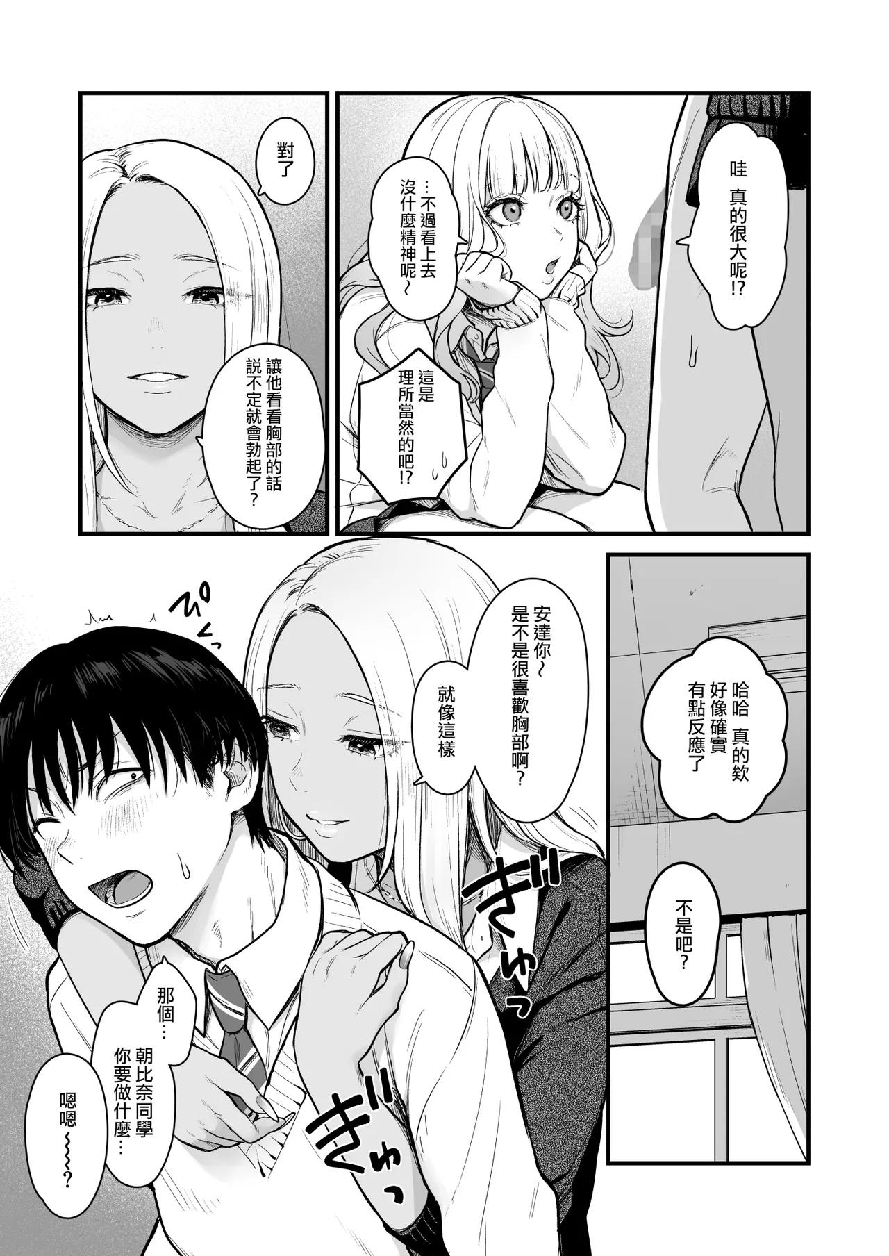 [Tetsuyashiki (Kontetsu)] Class no Cool Gal to Yobidashi Sex 3 | 當我被班級裡的辣妹♡叫出去後 3 [Chinese] [ANDX個人漢化] image number 20