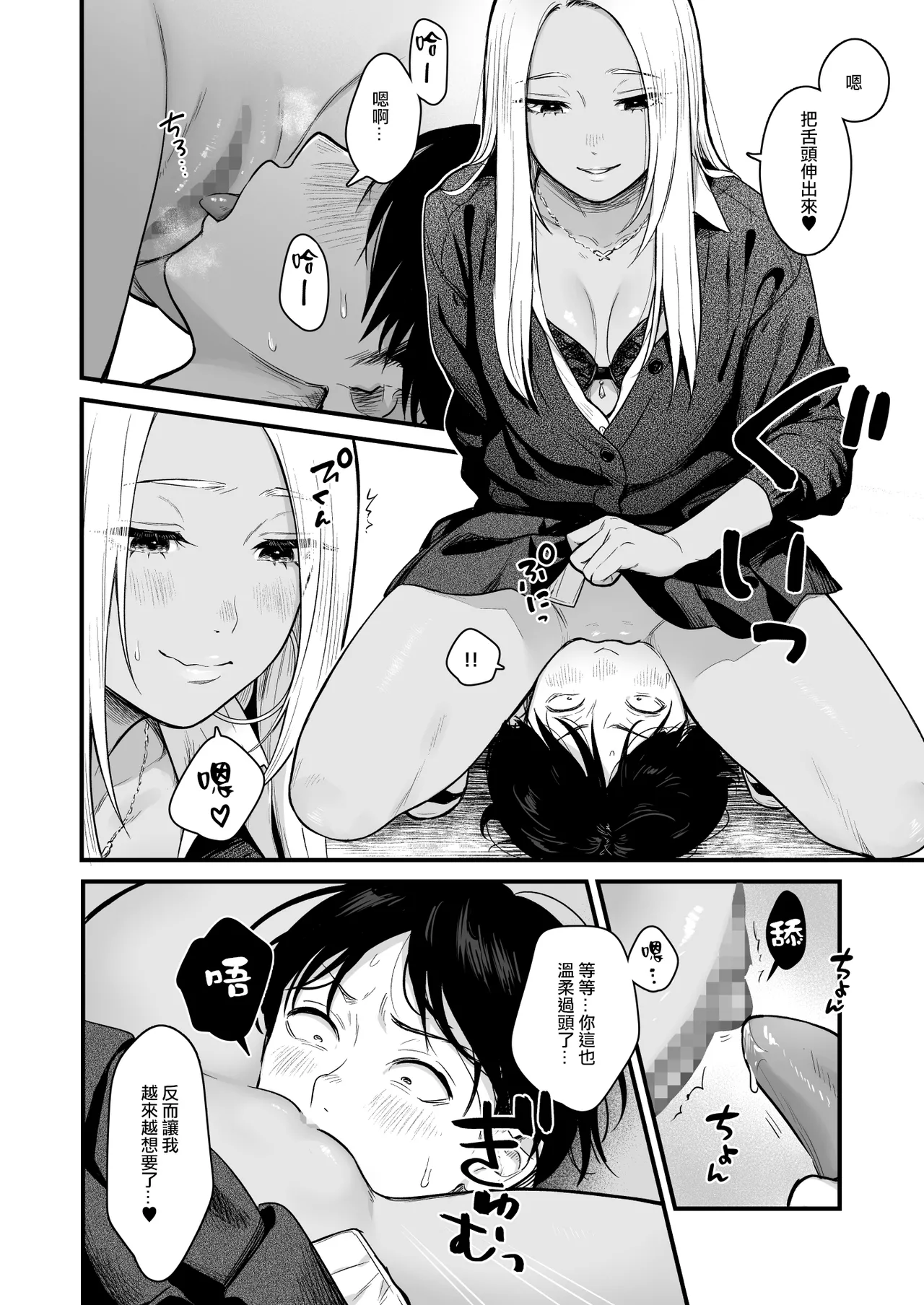 [Tetsuyashiki (Kontetsu)] Class no Cool Gal to Yobidashi Sex 3 | 當我被班級裡的辣妹♡叫出去後 3 [Chinese] [ANDX個人漢化] image number 45