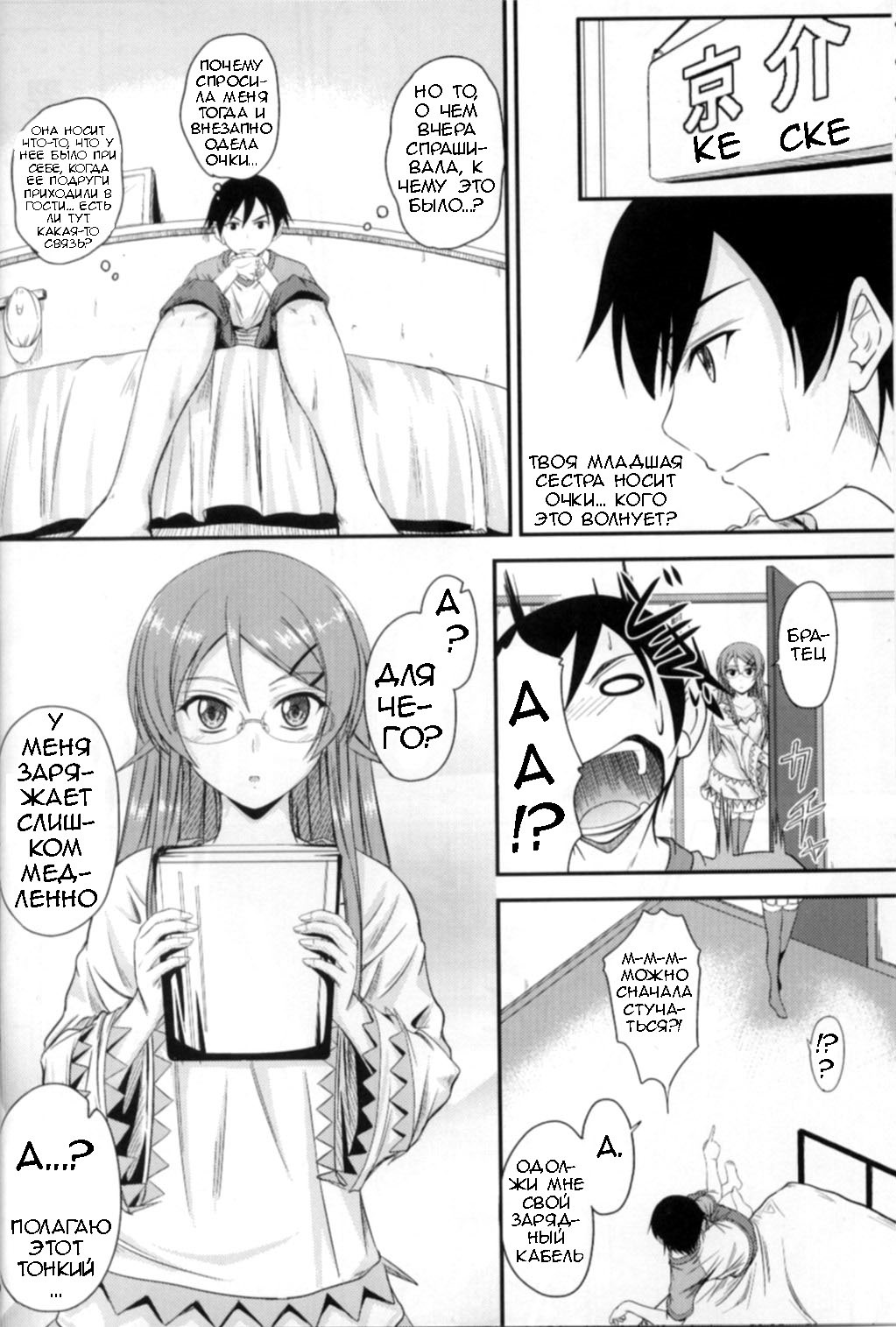 (C79) [Junk Box (Mutsuki)] Imouto x Shitto Meganekko!? (Ore no Imouto ga Konna ni Kawaii Wake ga Nai) [Russian] [Loc-8296] 图片编号 5