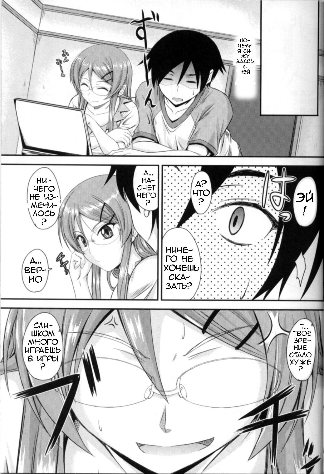 (C79) [Junk Box (Mutsuki)] Imouto x Shitto Meganekko!? (Ore no Imouto ga Konna ni Kawaii Wake ga Nai) [Russian] [Loc-8296] 图片编号 6