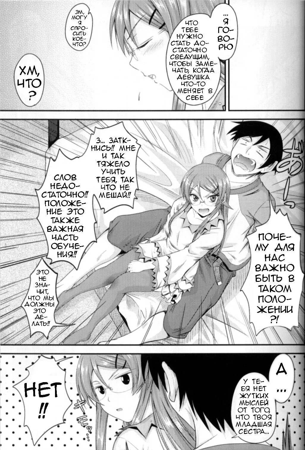 (C79) [Junk Box (Mutsuki)] Imouto x Shitto Meganekko!? (Ore no Imouto ga Konna ni Kawaii Wake ga Nai) [Russian] [Loc-8296] 图片编号 8