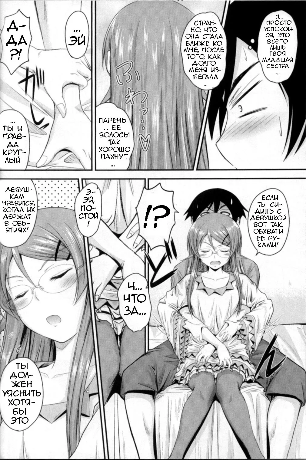 (C79) [Junk Box (Mutsuki)] Imouto x Shitto Meganekko!? (Ore no Imouto ga Konna ni Kawaii Wake ga Nai) [Russian] [Loc-8296] 图片编号 9