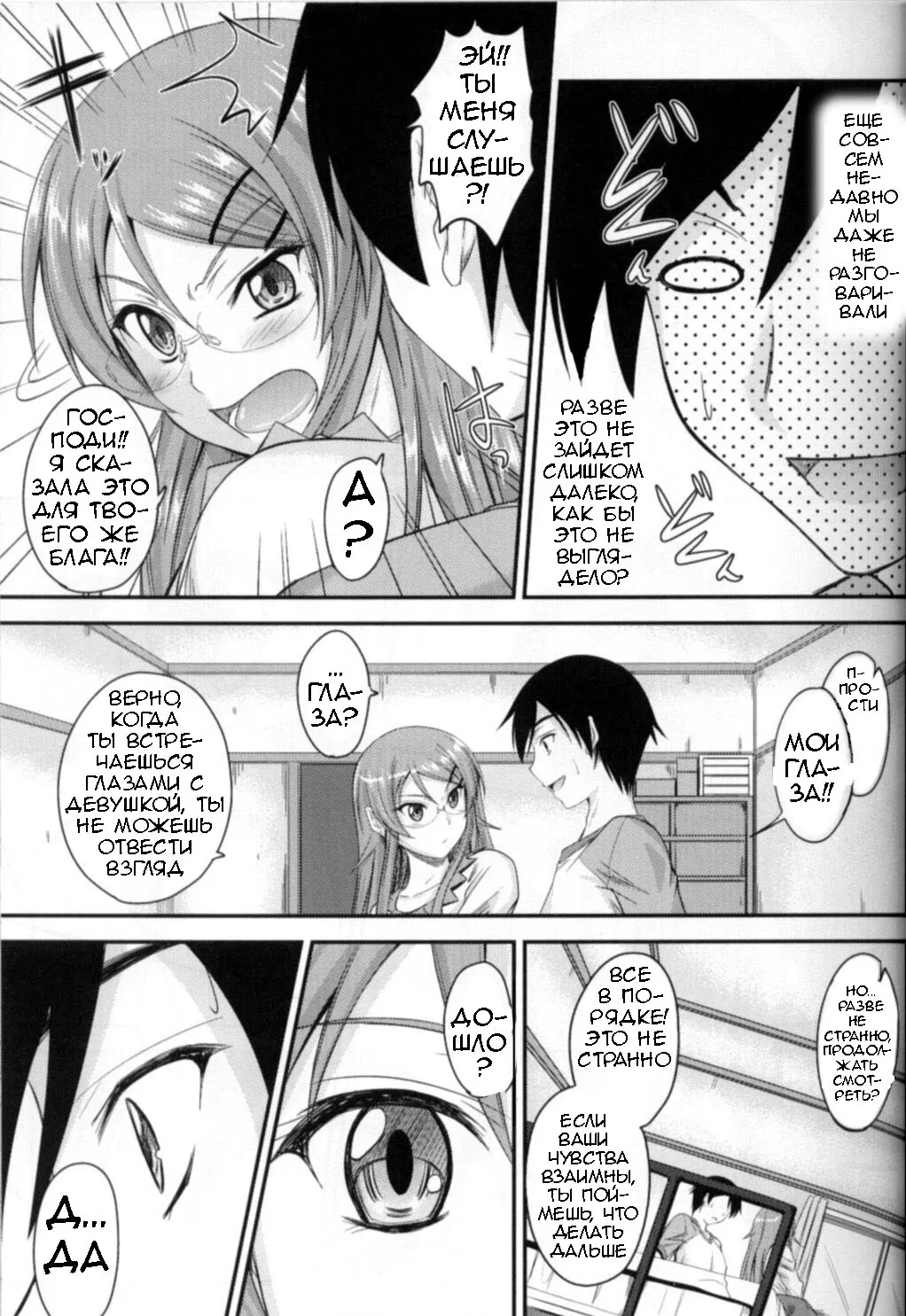 (C79) [Junk Box (Mutsuki)] Imouto x Shitto Meganekko!? (Ore no Imouto ga Konna ni Kawaii Wake ga Nai) [Russian] [Loc-8296] 图片编号 10