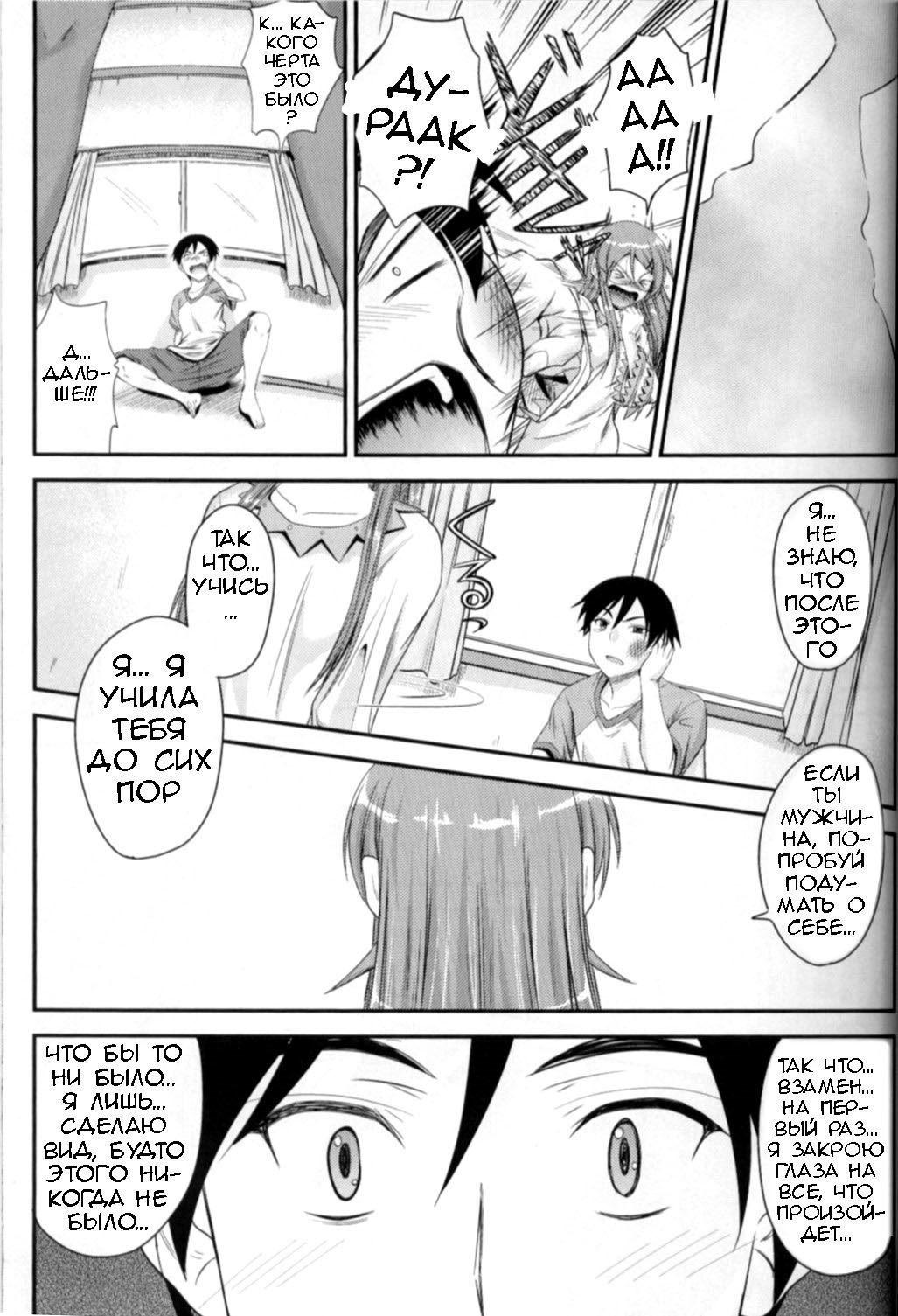 (C79) [Junk Box (Mutsuki)] Imouto x Shitto Meganekko!? (Ore no Imouto ga Konna ni Kawaii Wake ga Nai) [Russian] [Loc-8296] 图片编号 12