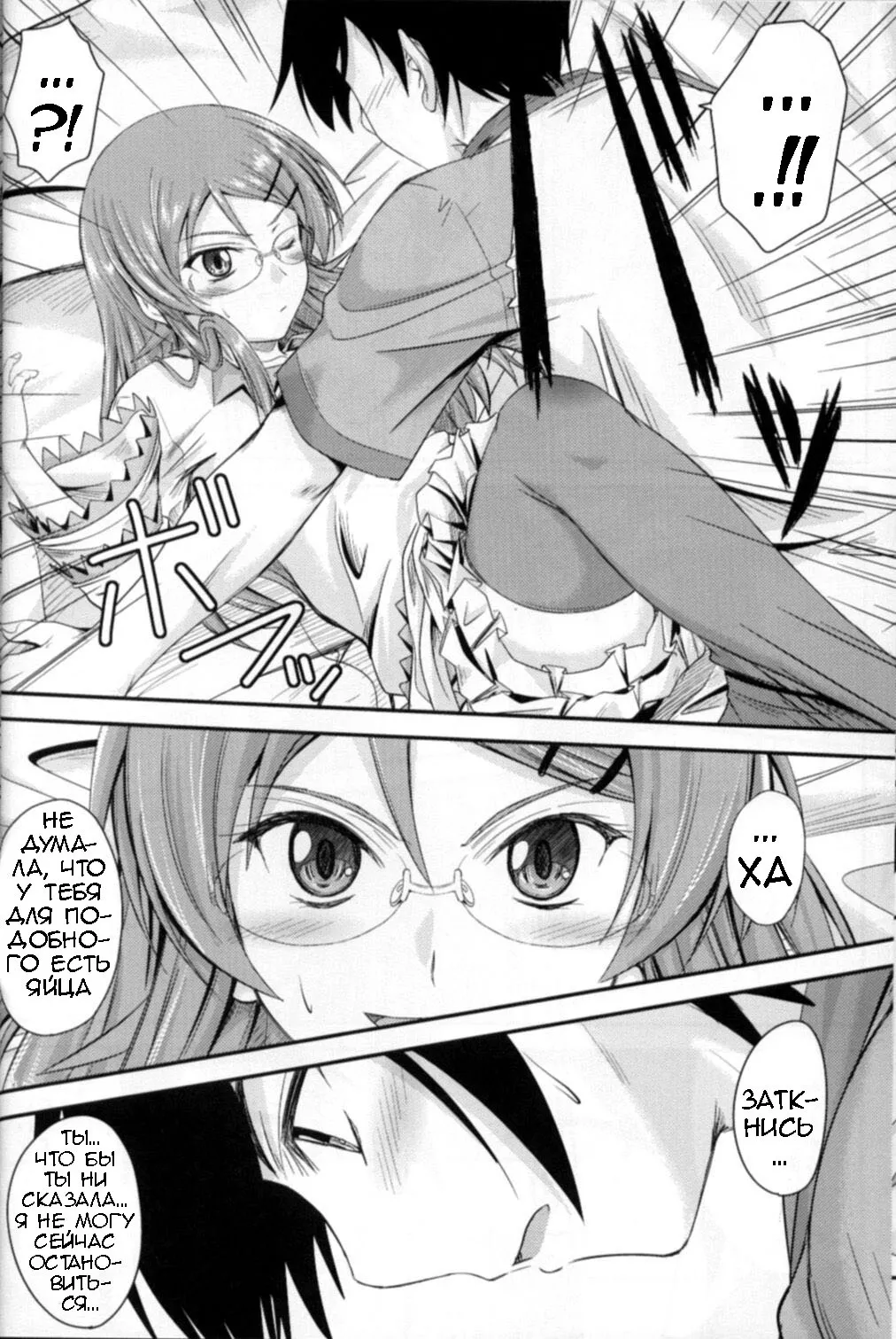 (C79) [Junk Box (Mutsuki)] Imouto x Shitto Meganekko!? (Ore no Imouto ga Konna ni Kawaii Wake ga Nai) [Russian] [Loc-8296] 图片编号 13