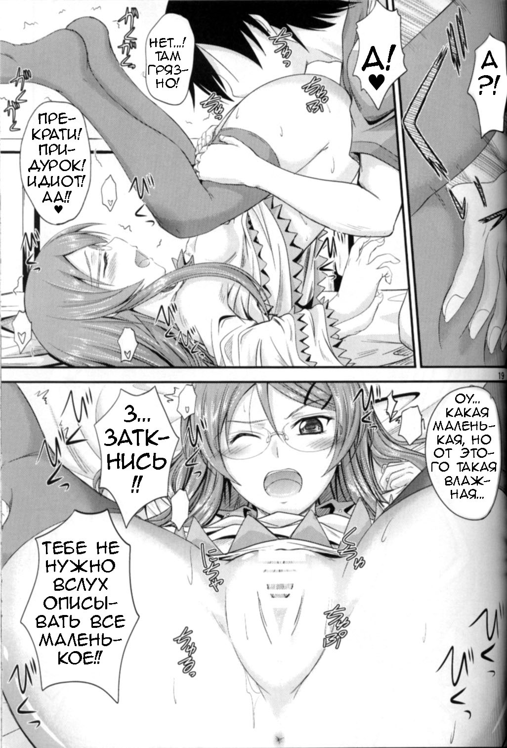 (C79) [Junk Box (Mutsuki)] Imouto x Shitto Meganekko!? (Ore no Imouto ga Konna ni Kawaii Wake ga Nai) [Russian] [Loc-8296] 图片编号 18