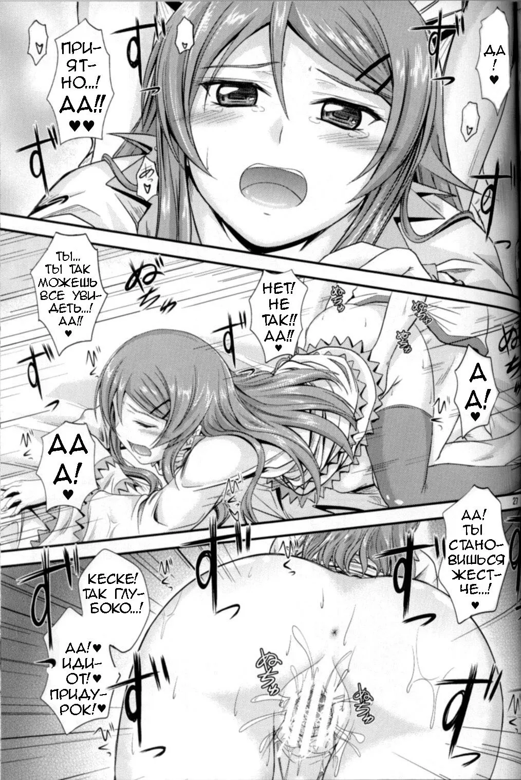 (C79) [Junk Box (Mutsuki)] Imouto x Shitto Meganekko!? (Ore no Imouto ga Konna ni Kawaii Wake ga Nai) [Russian] [Loc-8296] 图片编号 26