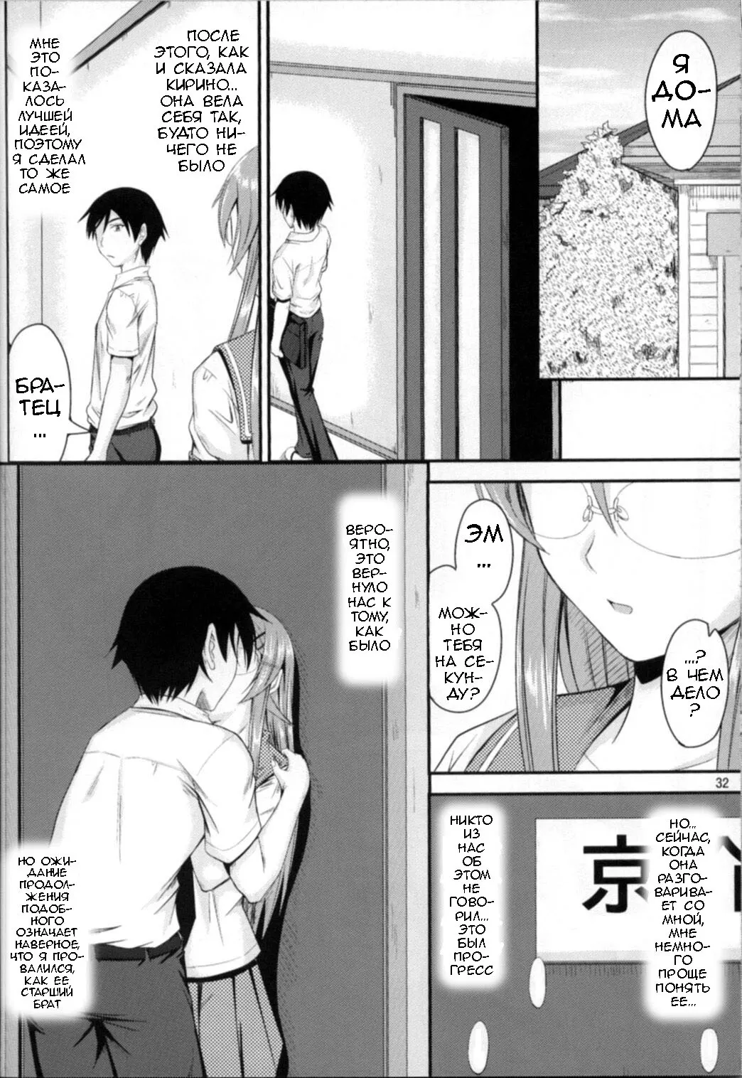 (C79) [Junk Box (Mutsuki)] Imouto x Shitto Meganekko!? (Ore no Imouto ga Konna ni Kawaii Wake ga Nai) [Russian] [Loc-8296] 图片编号 31