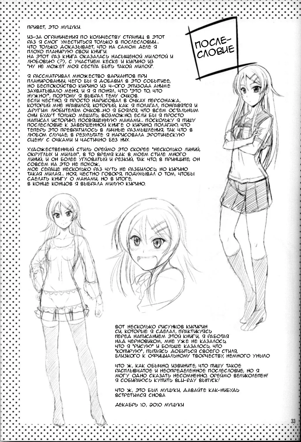 (C79) [Junk Box (Mutsuki)] Imouto x Shitto Meganekko!? (Ore no Imouto ga Konna ni Kawaii Wake ga Nai) [Russian] [Loc-8296] 图片编号 32