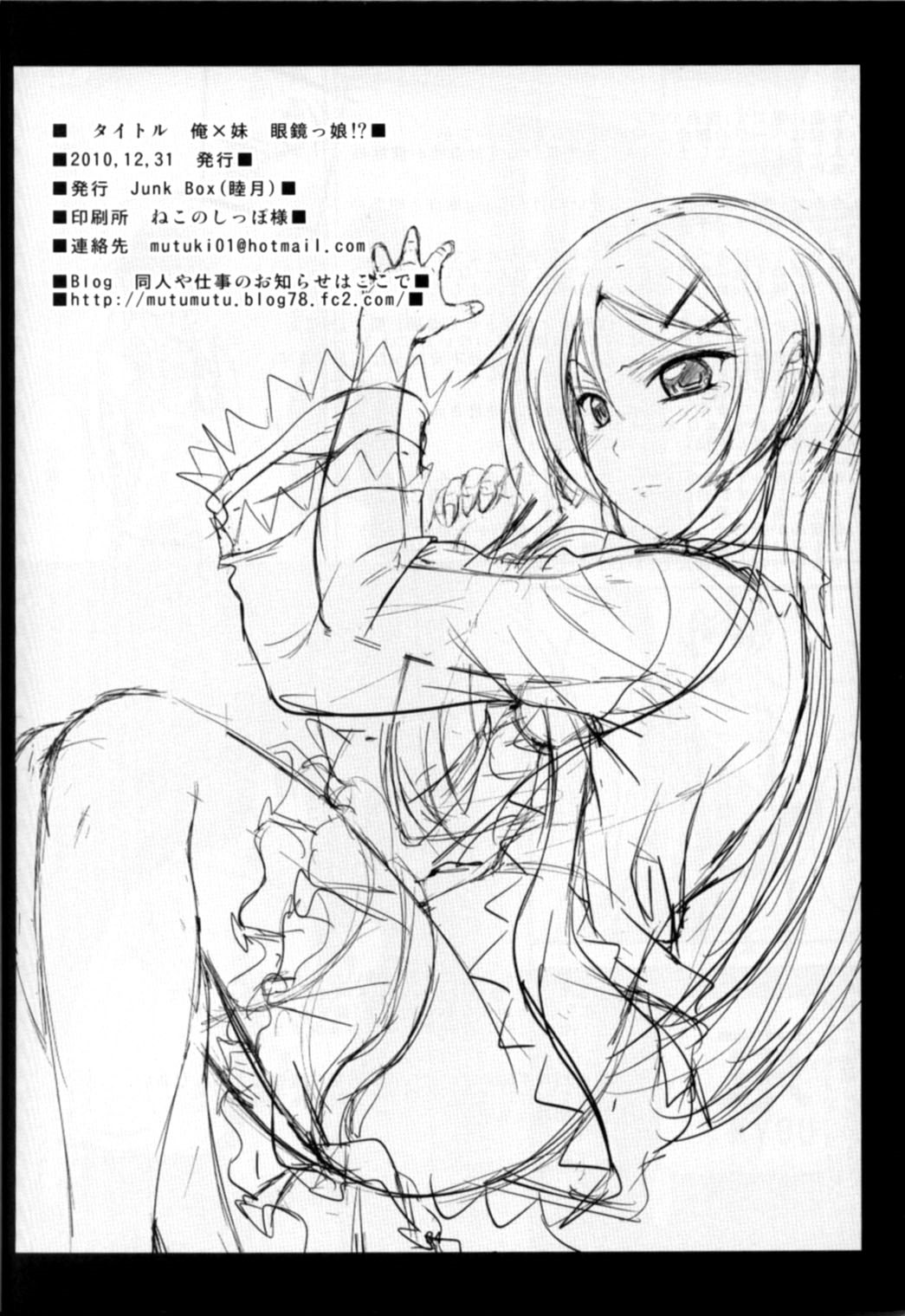 (C79) [Junk Box (Mutsuki)] Imouto x Shitto Meganekko!? (Ore no Imouto ga Konna ni Kawaii Wake ga Nai) [Russian] [Loc-8296] 图片编号 33