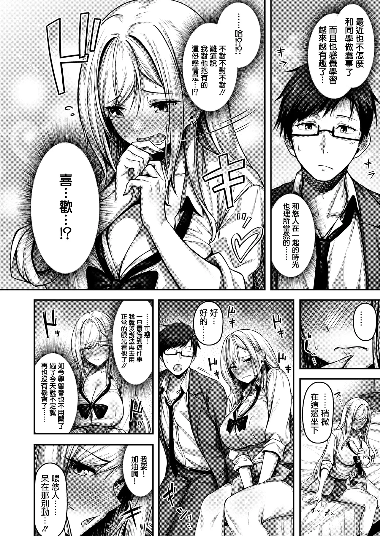 [Asane Ken] Kini Nattara Yaru Shika Nai!?  (COMIC Kairakuten BEAST 2024-07) [Chinese] [摆烂吃瓜汉化] [Digital] numero di immagine  9