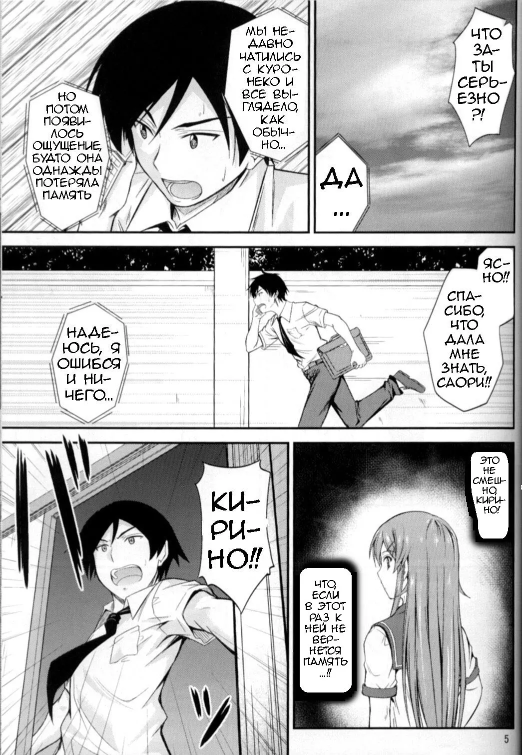 (C80) [Junk Box (Mutsuki)] Imouto x Chat Yamanai Honne (Ore no Imouto ga Konna ni Kawaii Wake ga Nai) [Russian] [﻿Loc-8296] Bildnummer 3