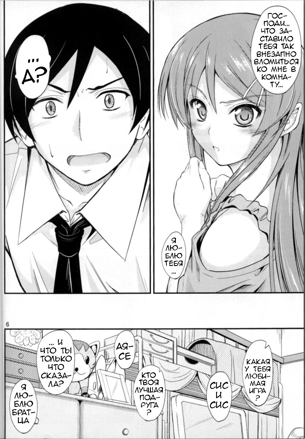 (C80) [Junk Box (Mutsuki)] Imouto x Chat Yamanai Honne (Ore no Imouto ga Konna ni Kawaii Wake ga Nai) [Russian] [﻿Loc-8296] Bildnummer 4