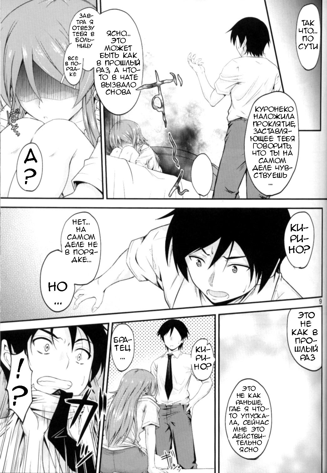 (C80) [Junk Box (Mutsuki)] Imouto x Chat Yamanai Honne (Ore no Imouto ga Konna ni Kawaii Wake ga Nai) [Russian] [﻿Loc-8296] Bildnummer 7