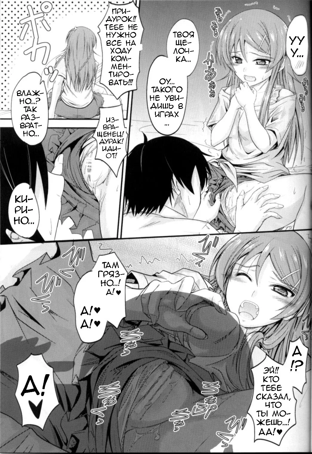 (C80) [Junk Box (Mutsuki)] Imouto x Chat Yamanai Honne (Ore no Imouto ga Konna ni Kawaii Wake ga Nai) [Russian] [﻿Loc-8296] Bildnummer 13